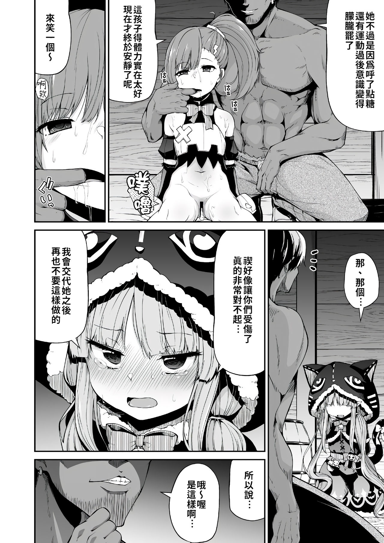 Kyouka-chan to Okashi Party | 小鏡華與呼糖侵犯派對 page 8 full
