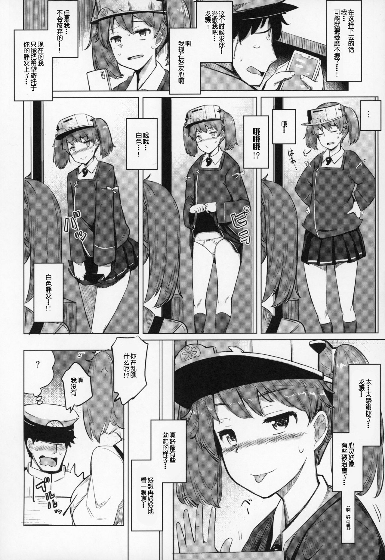 Shigoto ni Tsukaretara Ryuujou o Yobidashite Nuitemorau. page 6 full