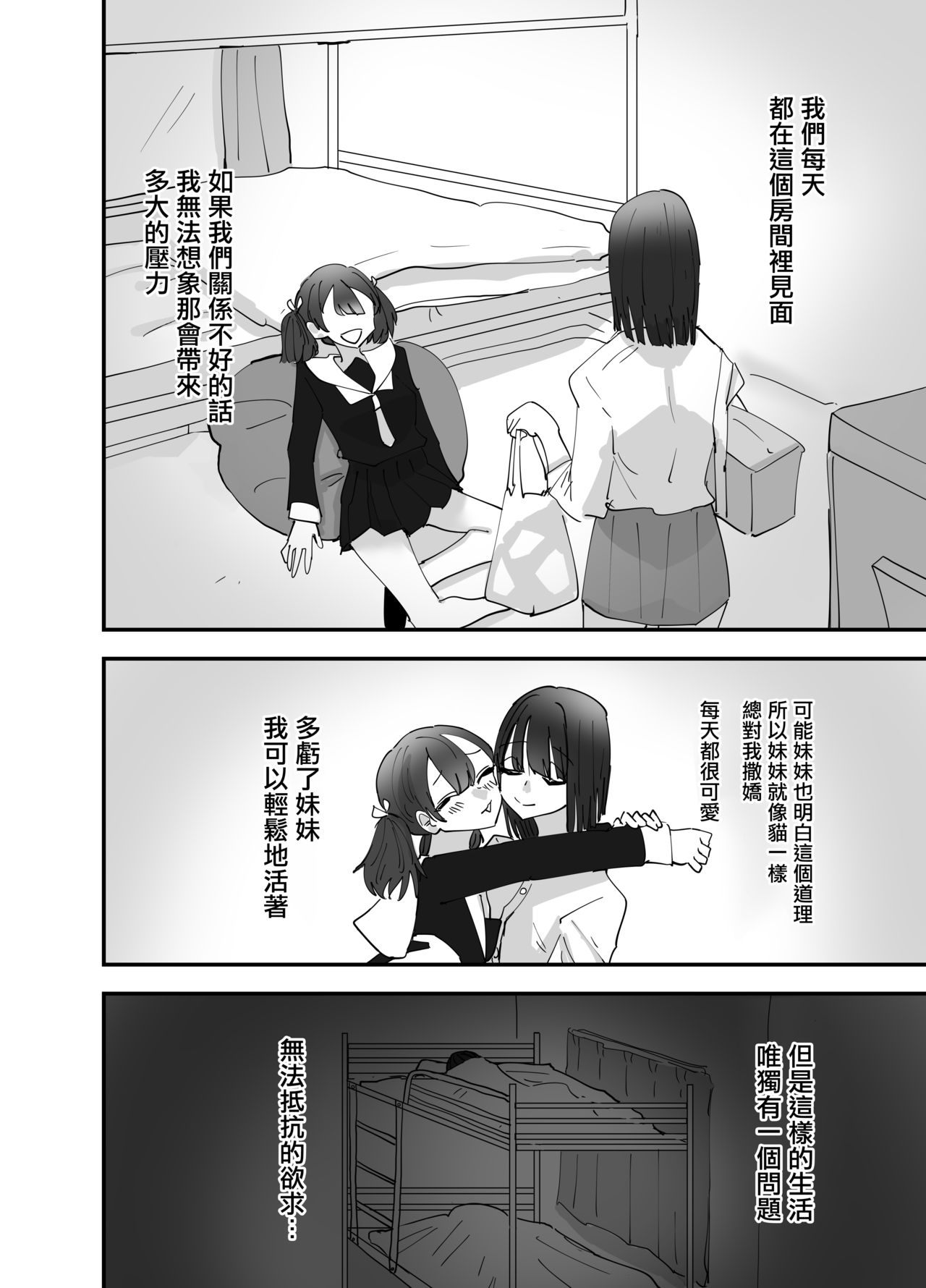 Imouto ga Watashi o Okazu ni Shitate Onanie o Shite ita Hanashi | 妹妹曾經把我當做配菜用來自慰的故事 page 5 full