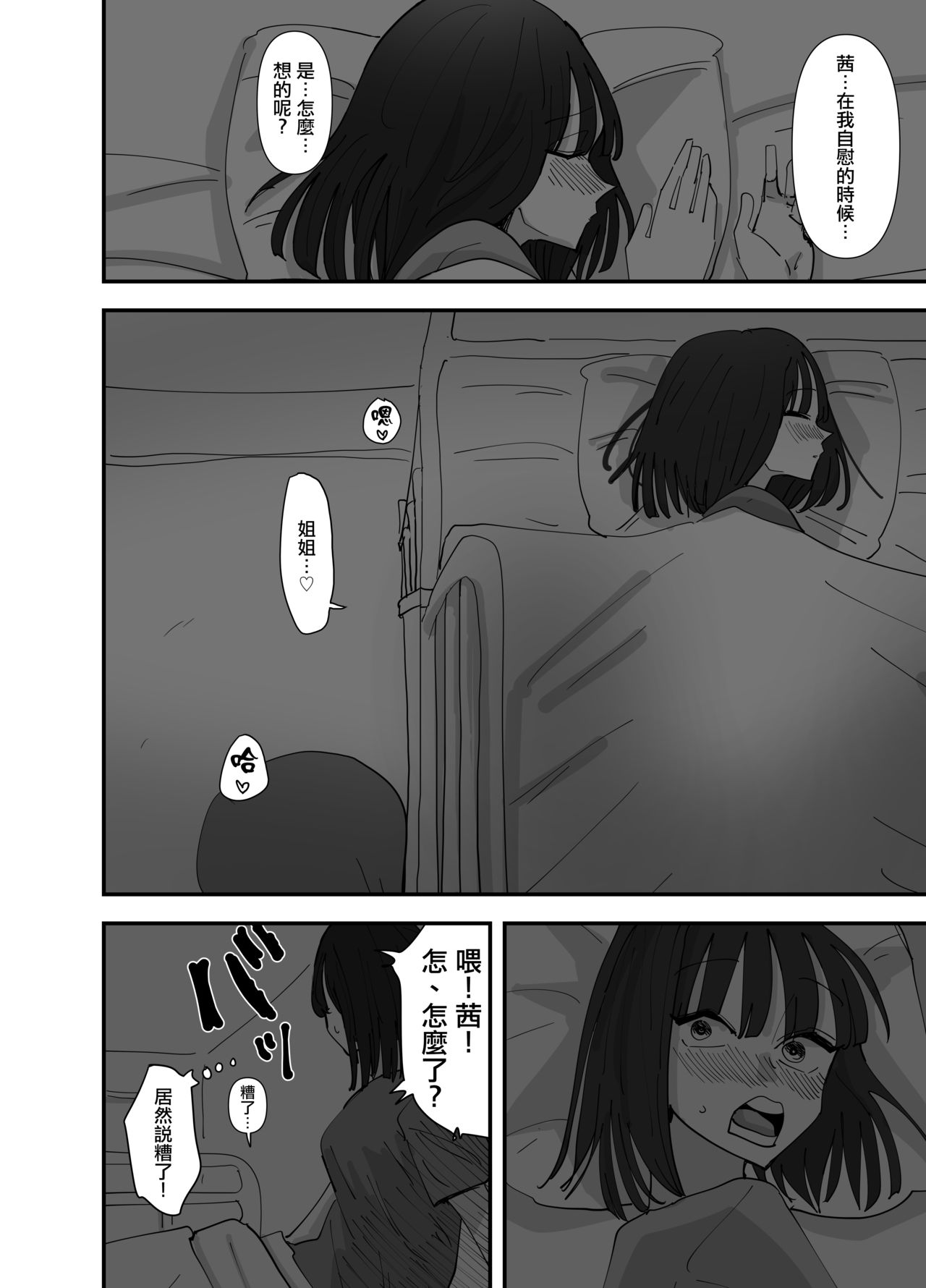 Imouto ga Watashi o Okazu ni Shitate Onanie o Shite ita Hanashi | 妹妹曾經把我當做配菜用來自慰的故事 page 7 full