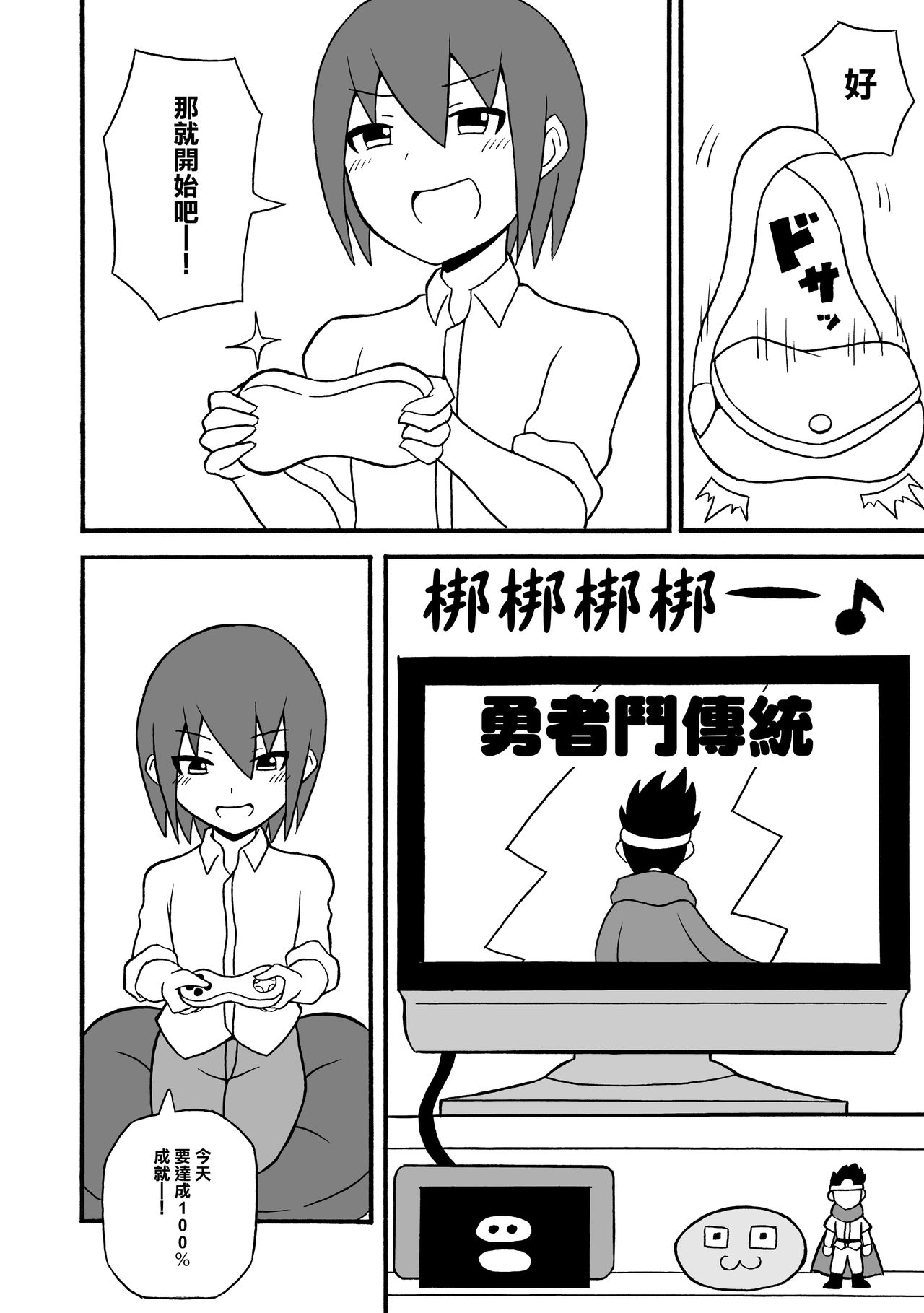Game Succubus | 游戲魅魔 page 4 full