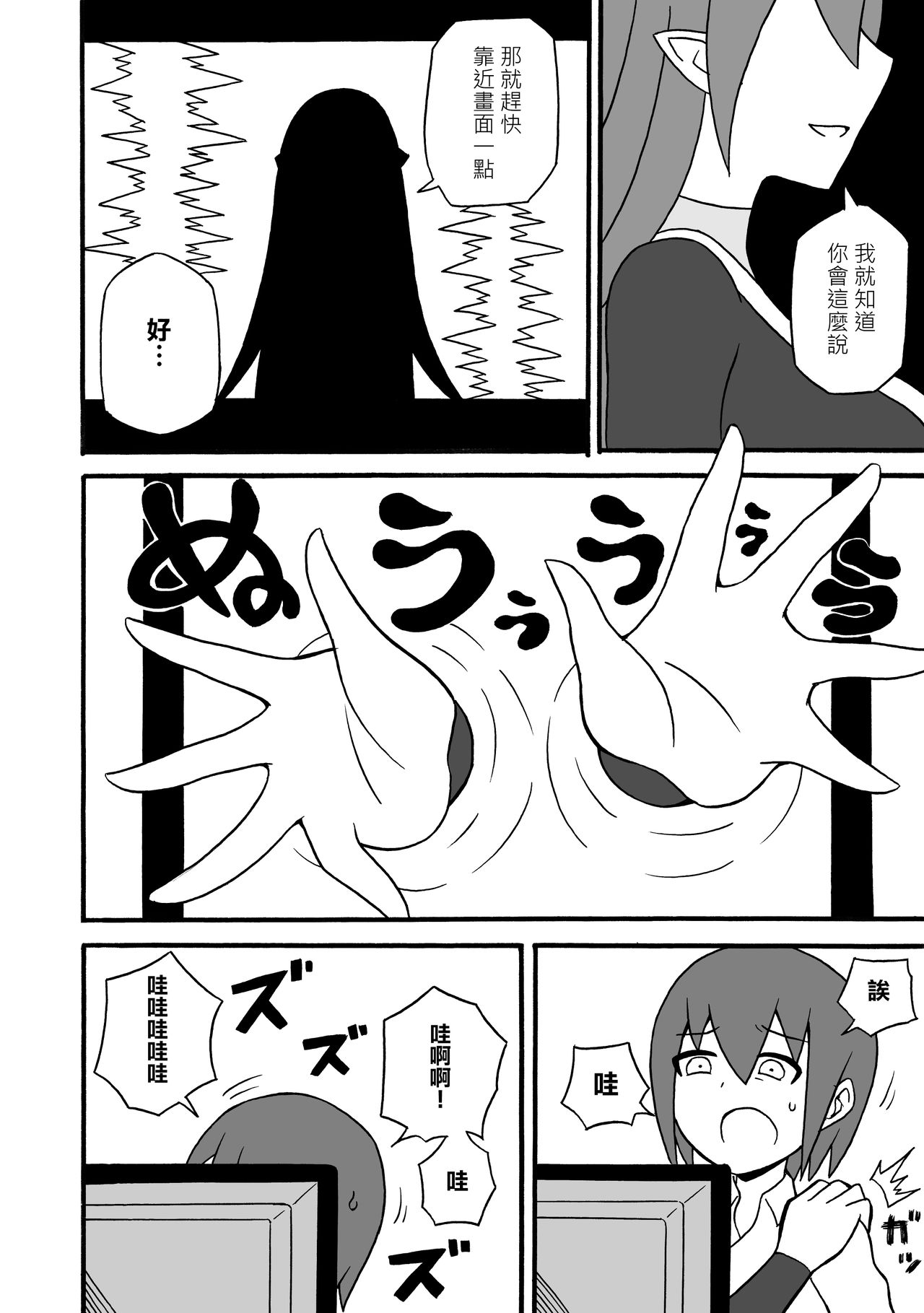 Game Succubus | 游戲魅魔 page 8 full