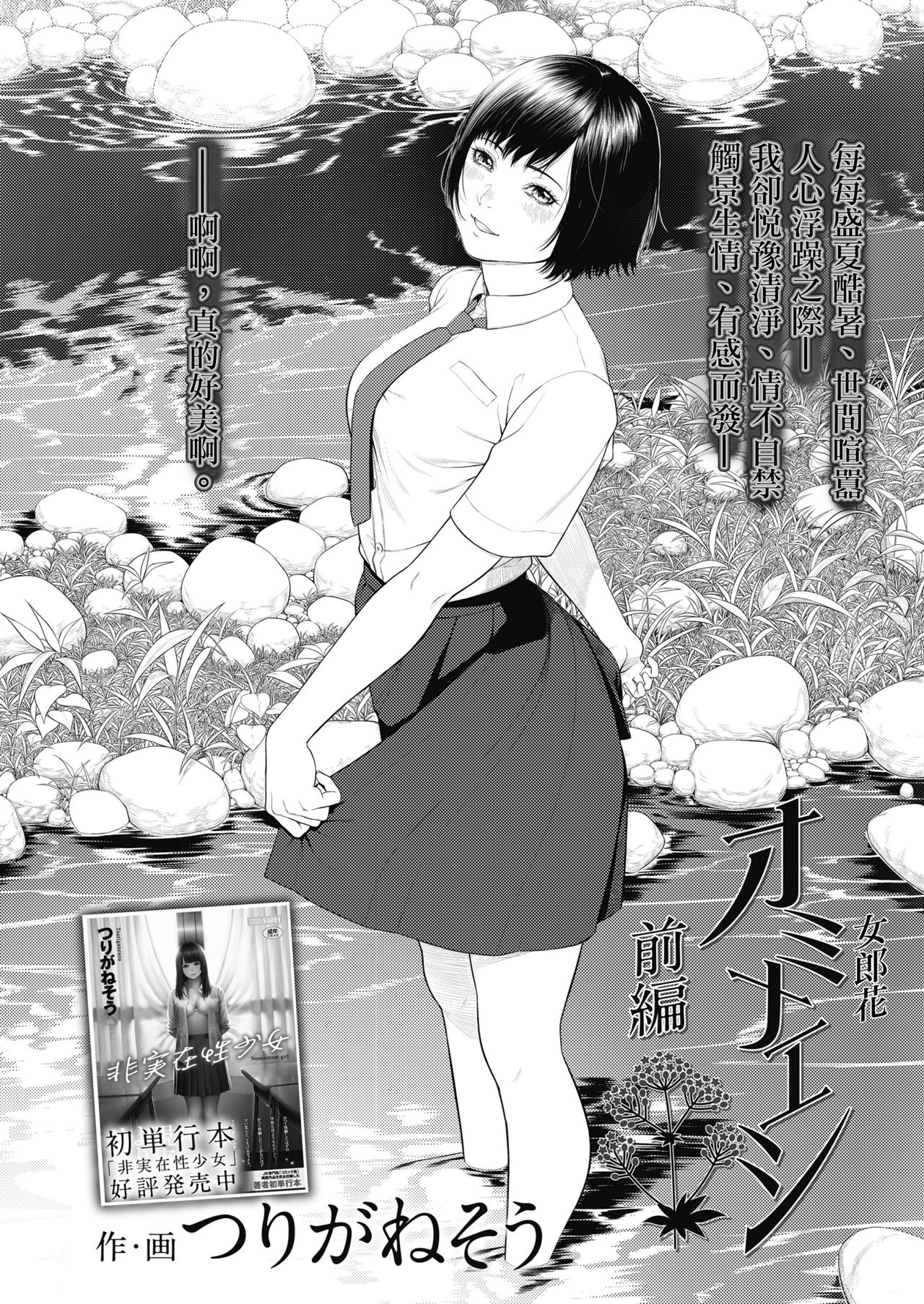 Ominaeshi Zenpen page 2 full