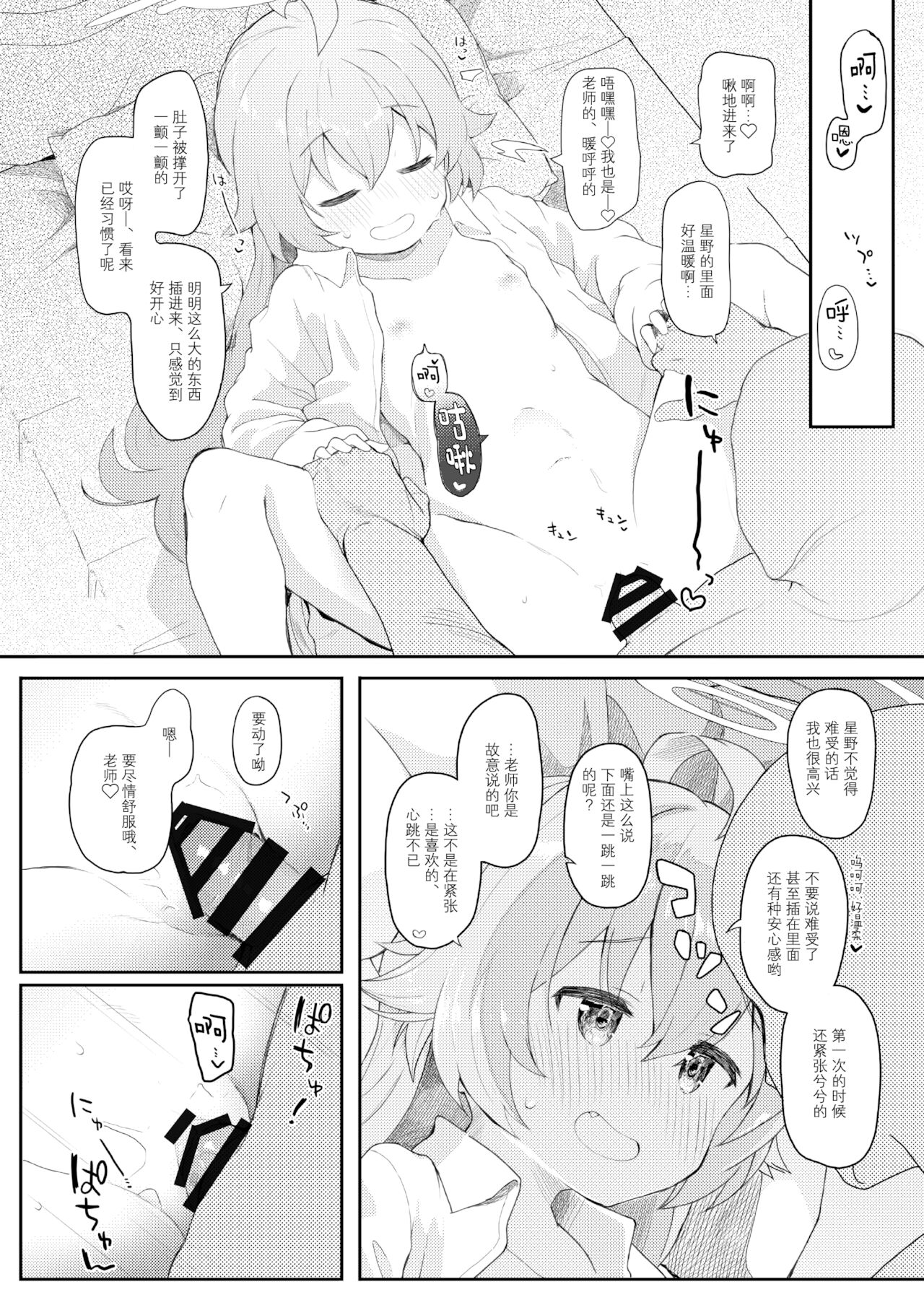 Hoshino Kaerubasho page 10 full