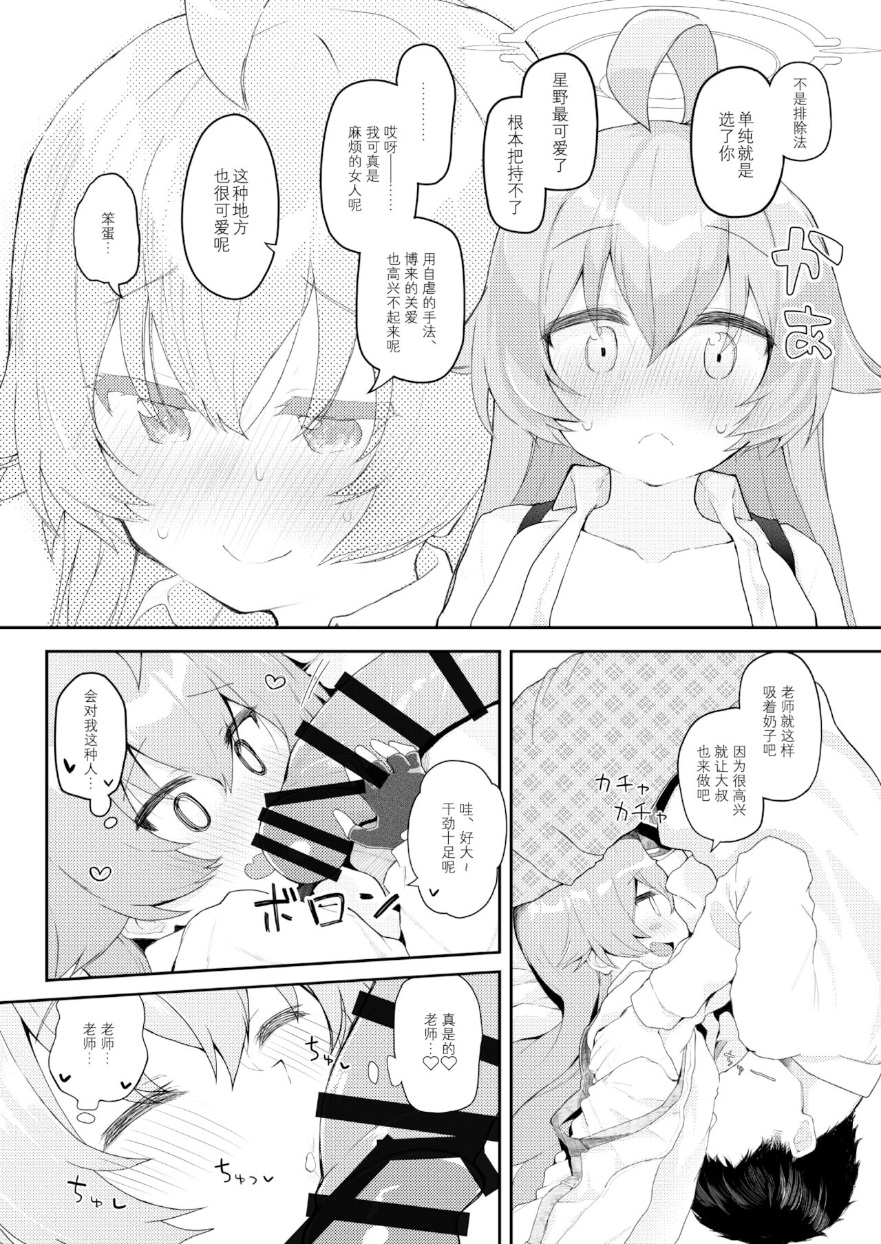 Hoshino Kaerubasho page 8 full