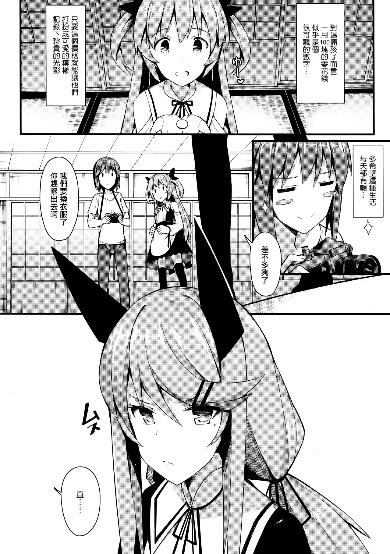 Koe Dashicha Barechau kara! page 4 full