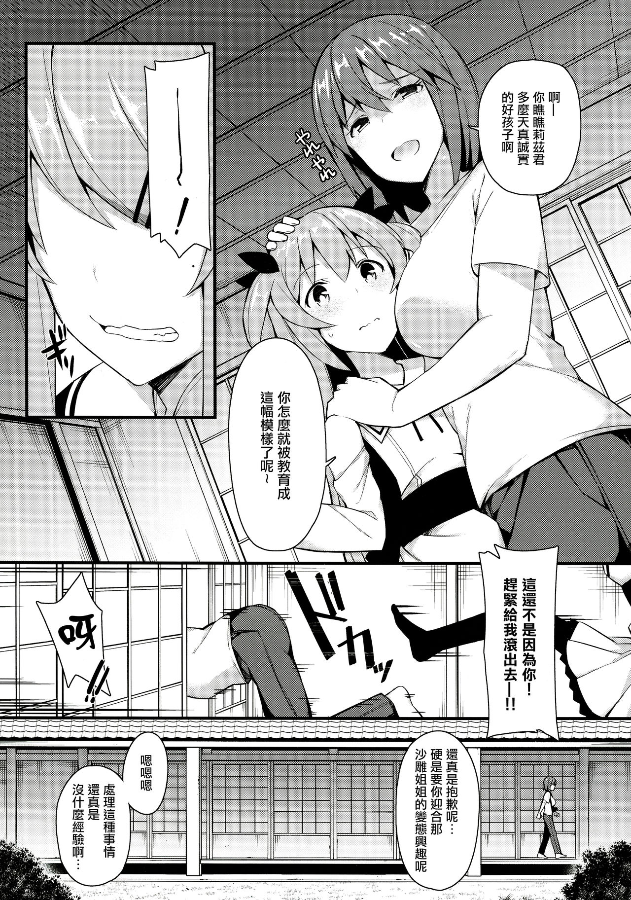 Koe Dashicha Barechau kara! page 5 full