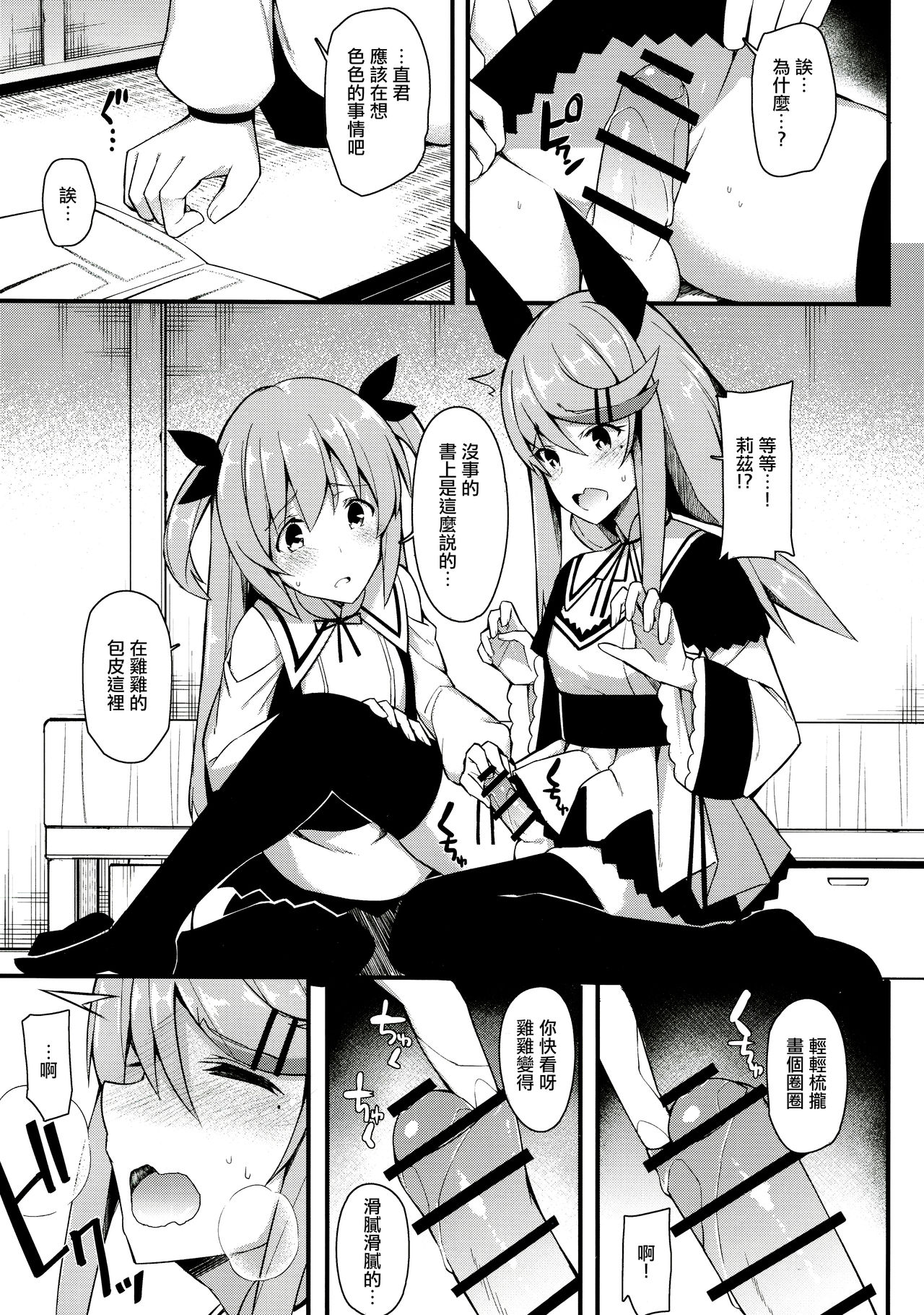 Koe Dashicha Barechau kara! page 9 full