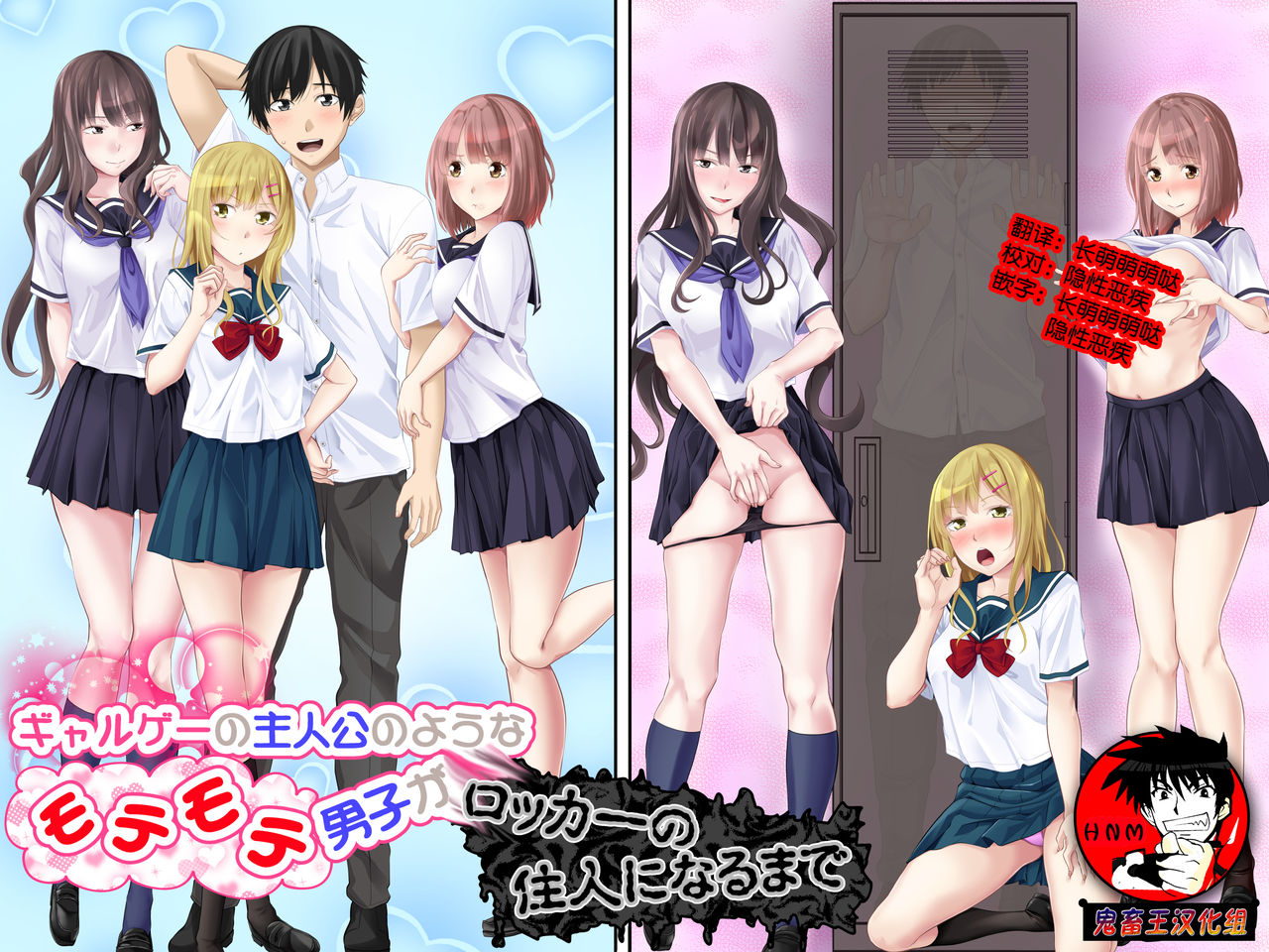 Galge no Shujinkou no you na Motemote Danshi ga Locker no Juunin ni Naru Made + Omake page 1 full