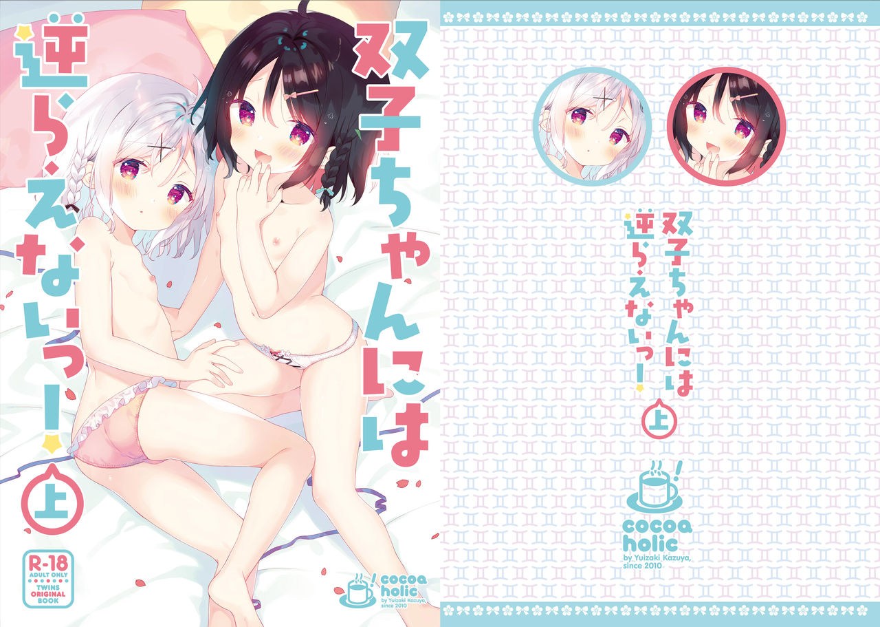Futago-chan ni wa sakaraena i~tsu! page 2 full
