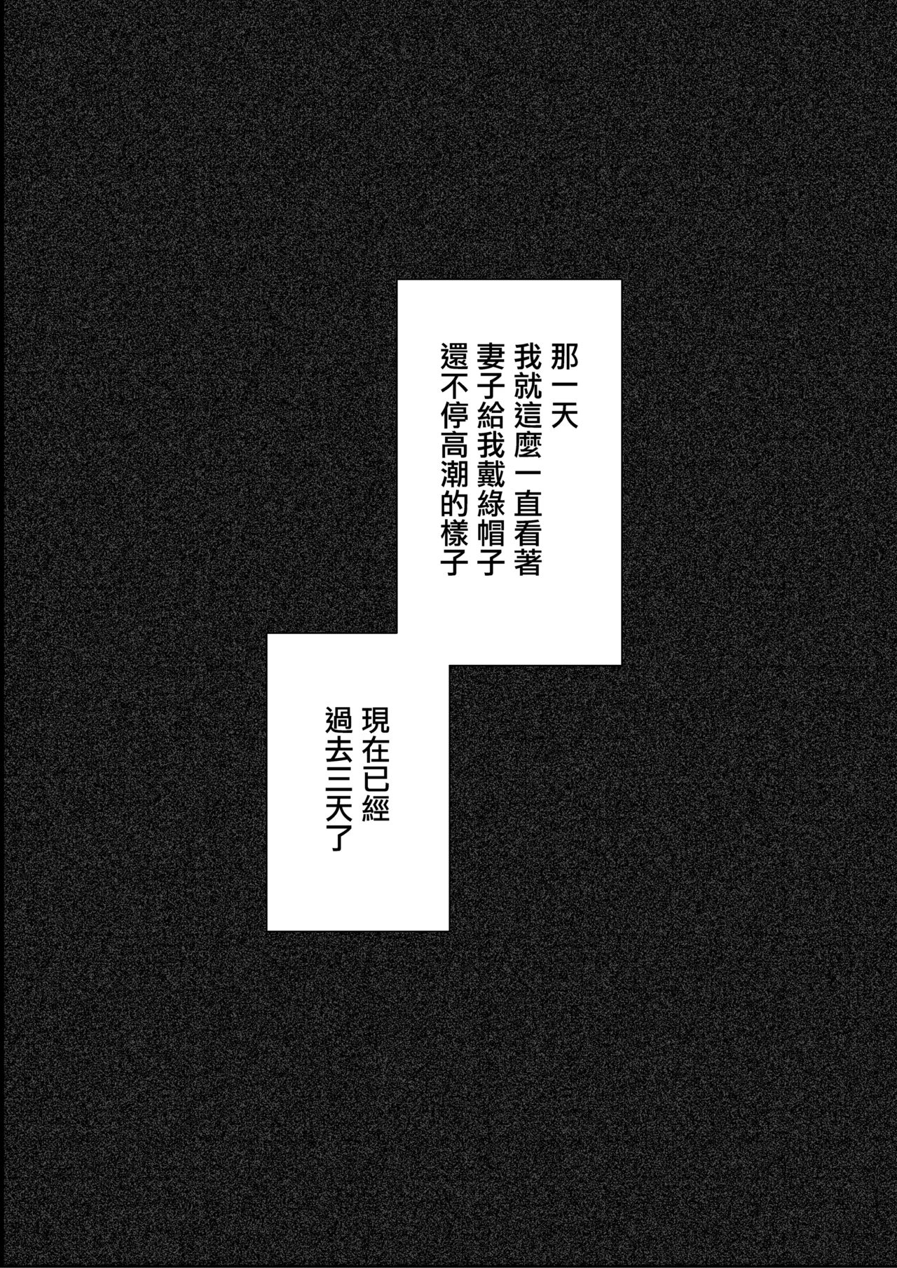 Boku wa Tsuma ga Netorare Nando mo Ikasareru Sugata o Mitsuzuketa. 2 | 我就這麼一直看著妻子給我戴綠帽子還不停高潮的樣子。2 page 4 full