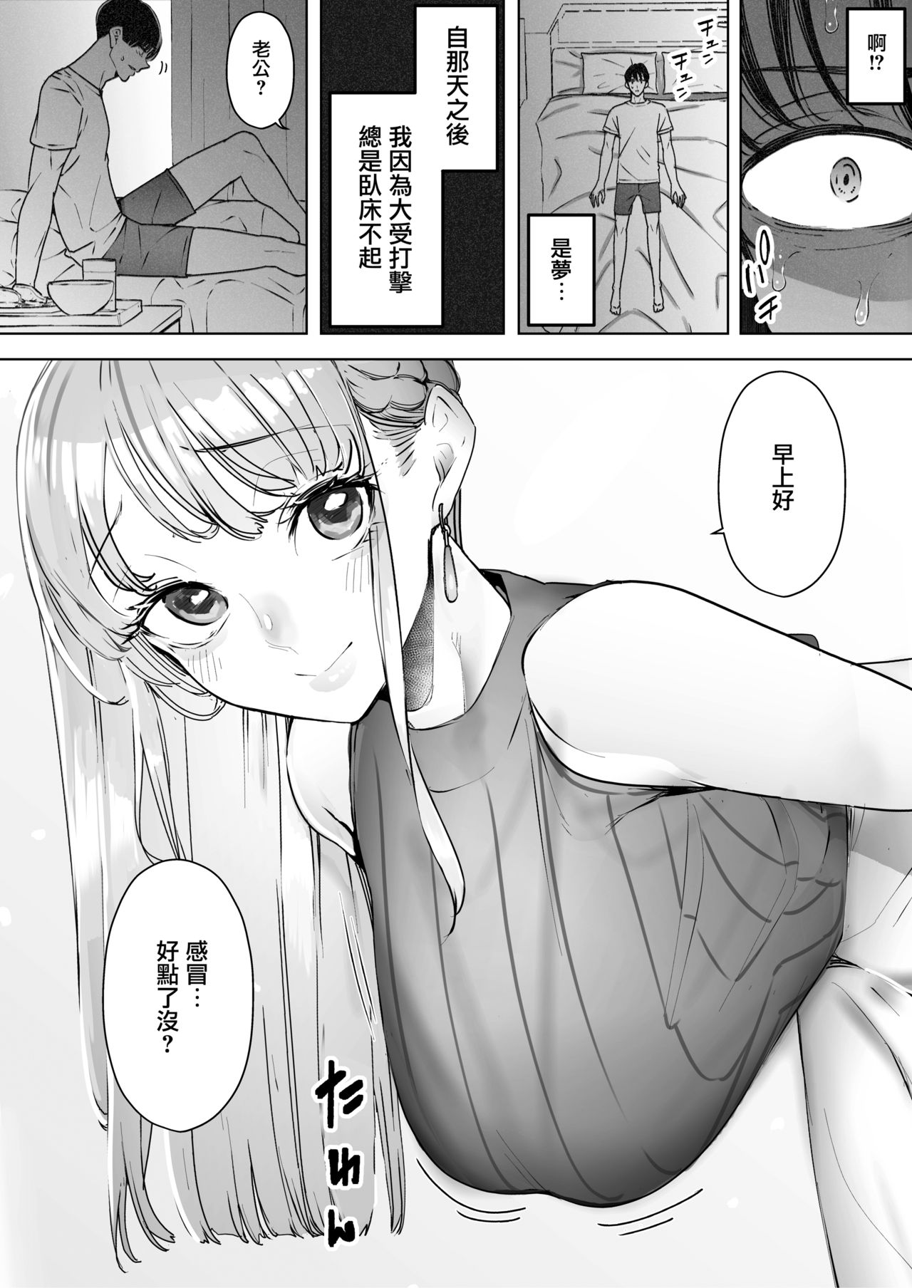 Boku wa Tsuma ga Netorare Nando mo Ikasareru Sugata o Mitsuzuketa. 2 | 我就這麼一直看著妻子給我戴綠帽子還不停高潮的樣子。2 page 7 full