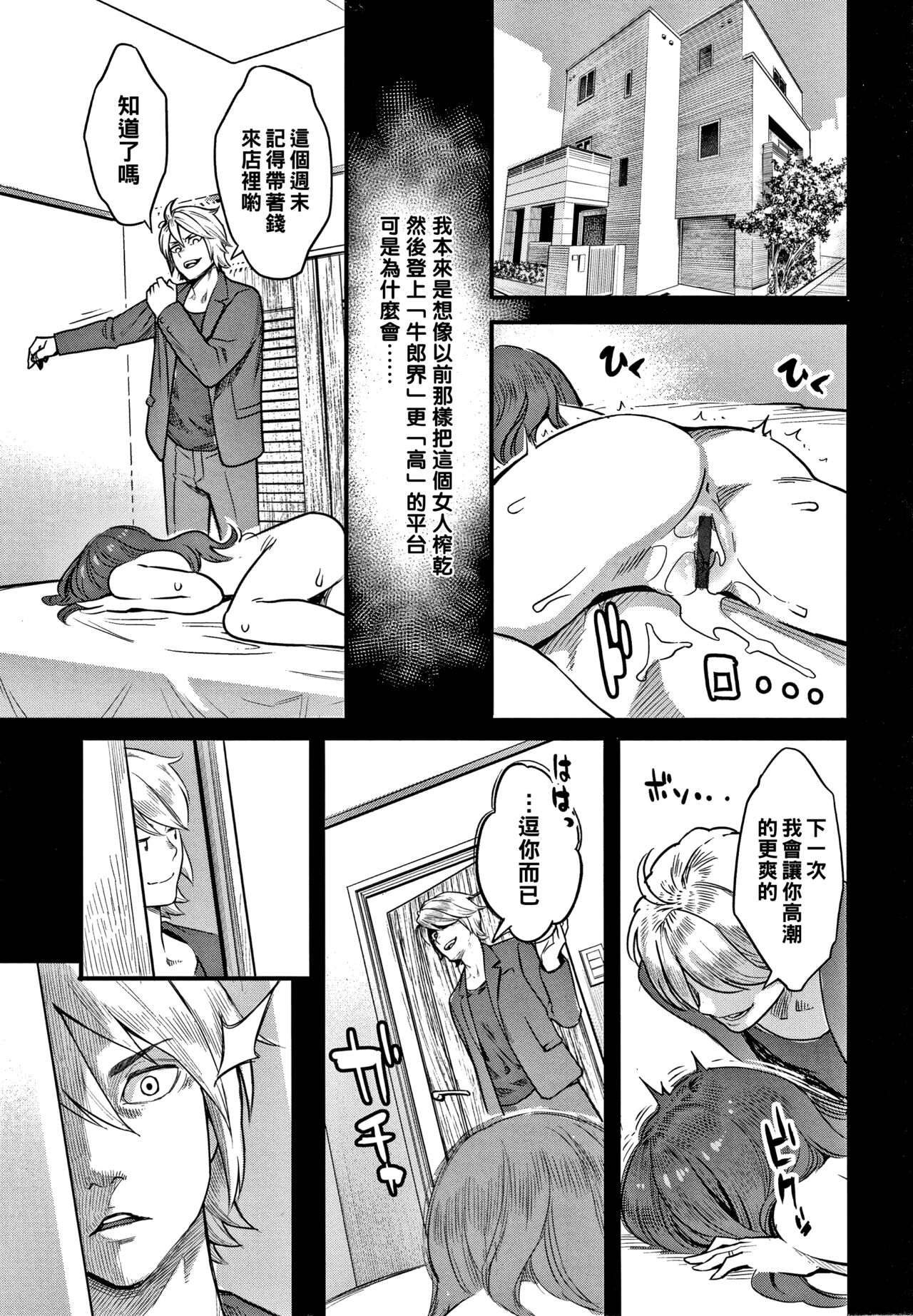 Fukujuu Keiyaku page 3 full