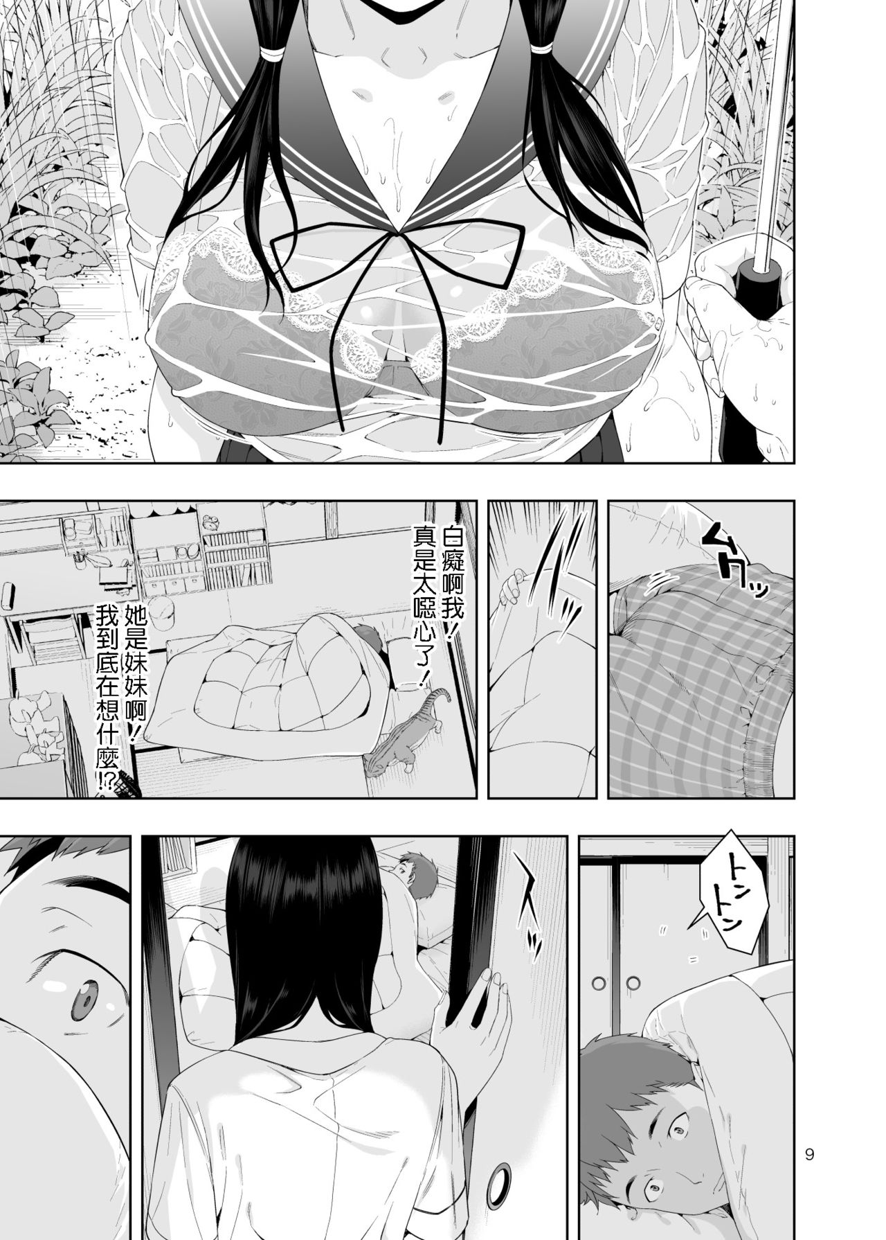 RAIN -Kokuhaku shite Kita no wa Imouto datta- page 8 full
