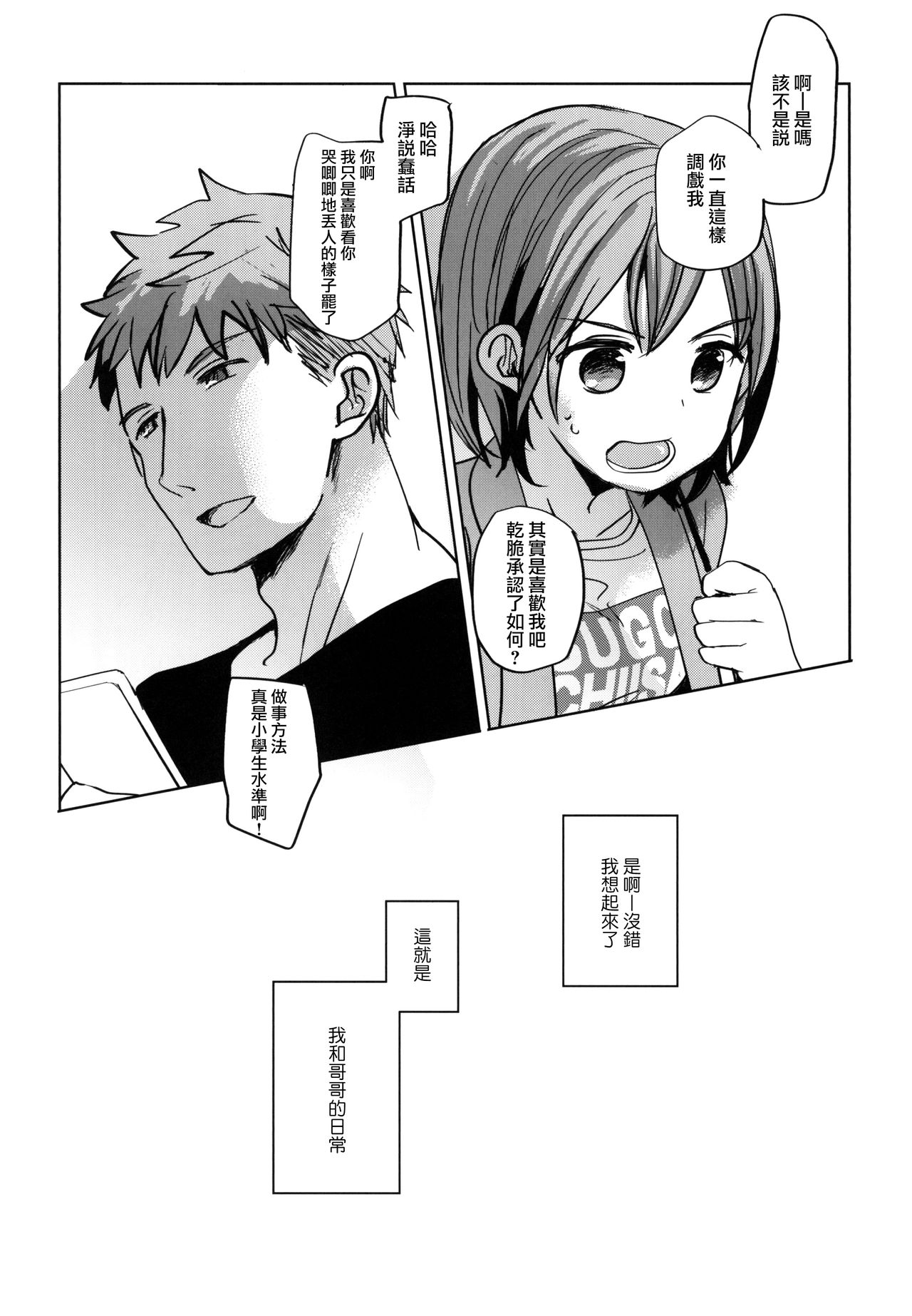 Watashi to Ani no Nichijou page 5 full
