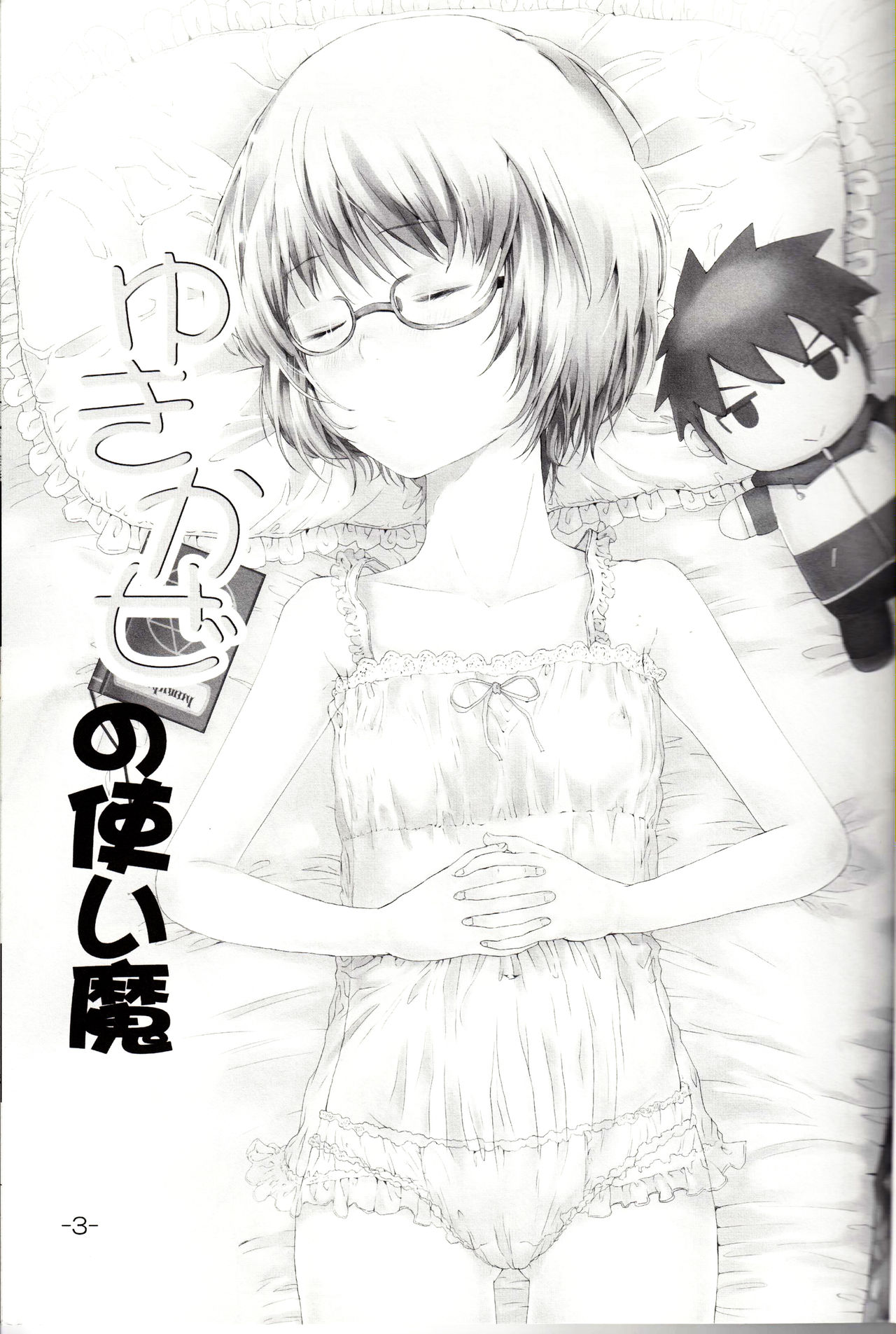 Yukikaze no Tsukaima page 2 full