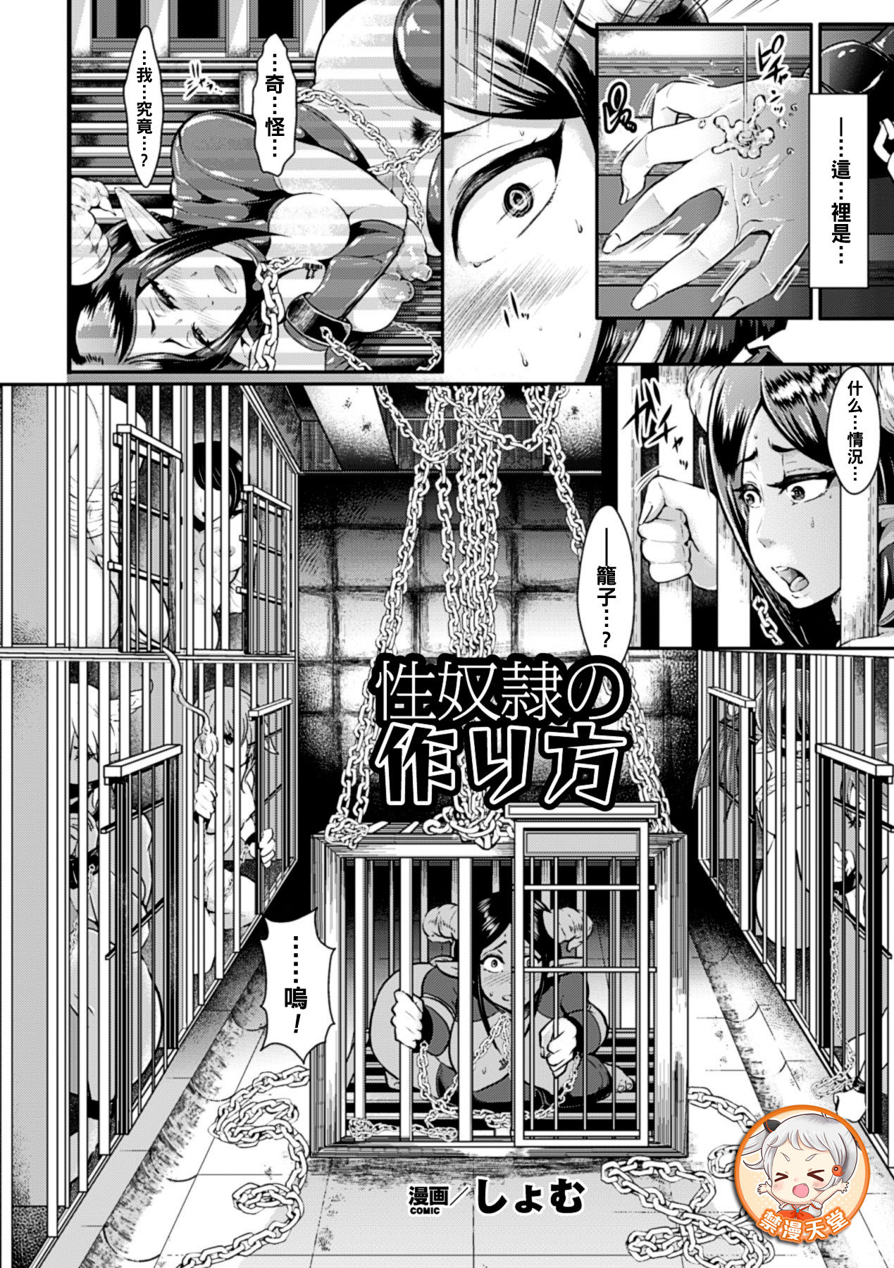 Seidorei no Tsukurikata page 1 full