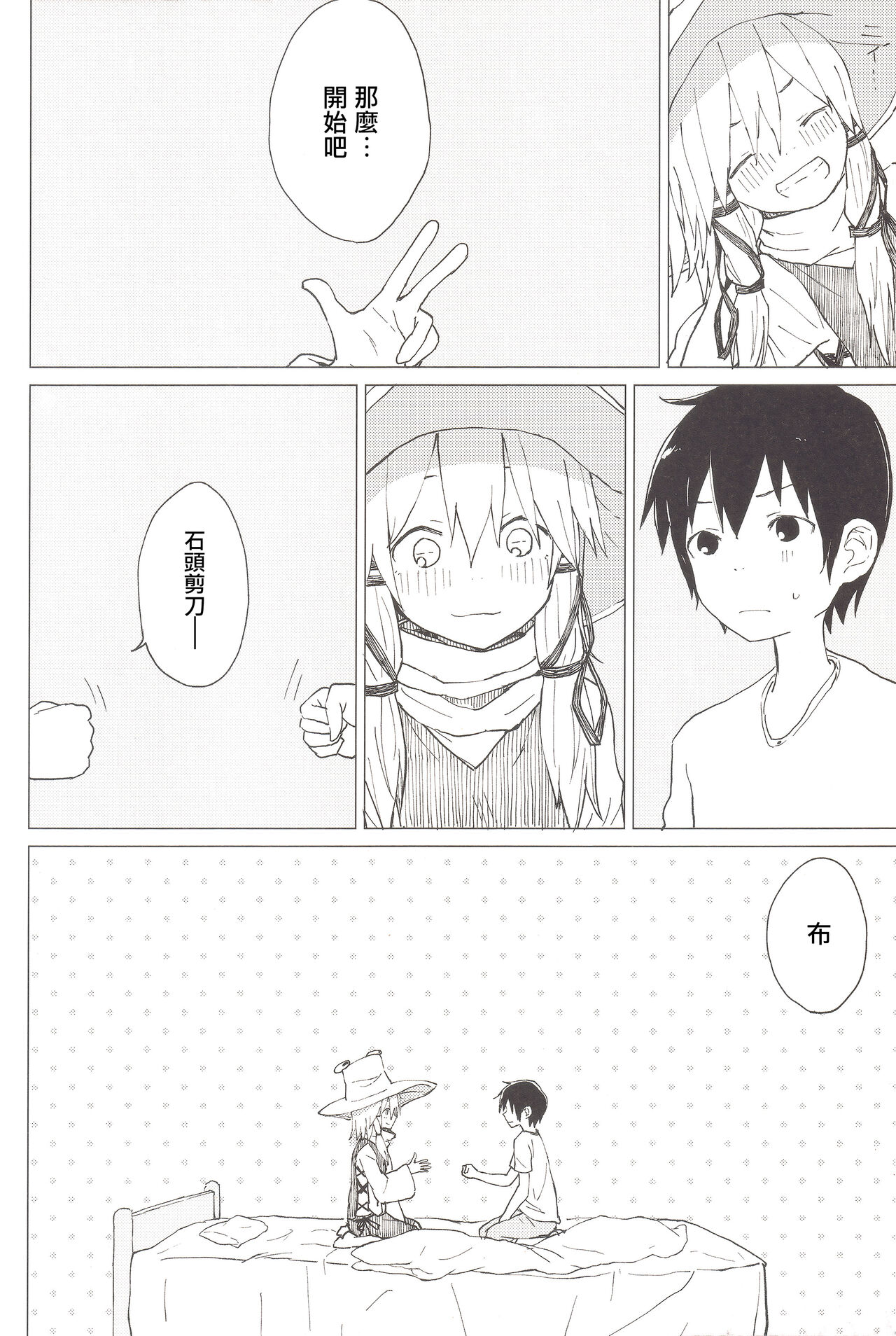 Suwa Nee-chan no Oose no Toori ni!! Suwa Shota Bangaihen 8 page 5 full