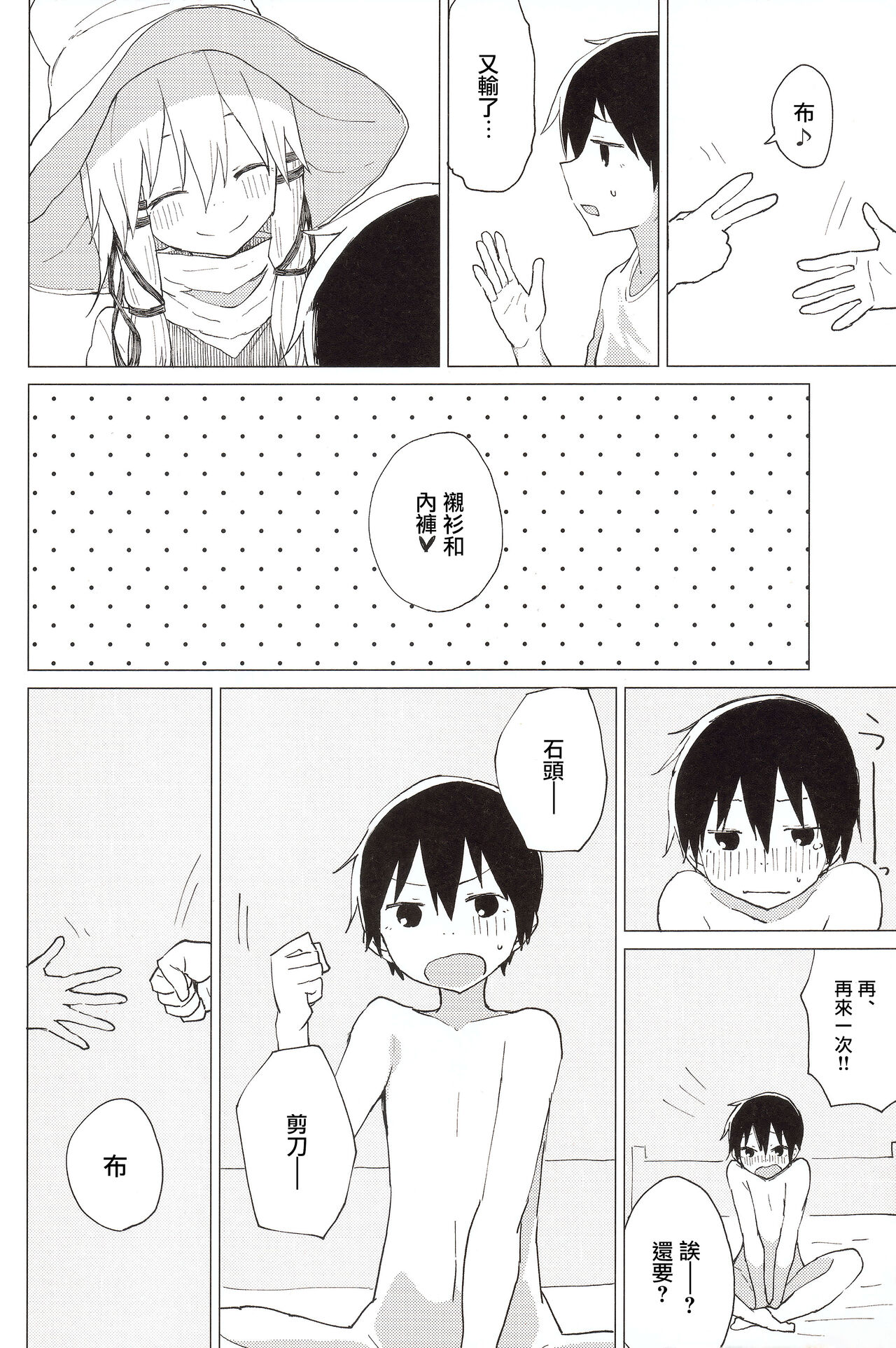 Suwa Nee-chan no Oose no Toori ni!! Suwa Shota Bangaihen 8 page 7 full