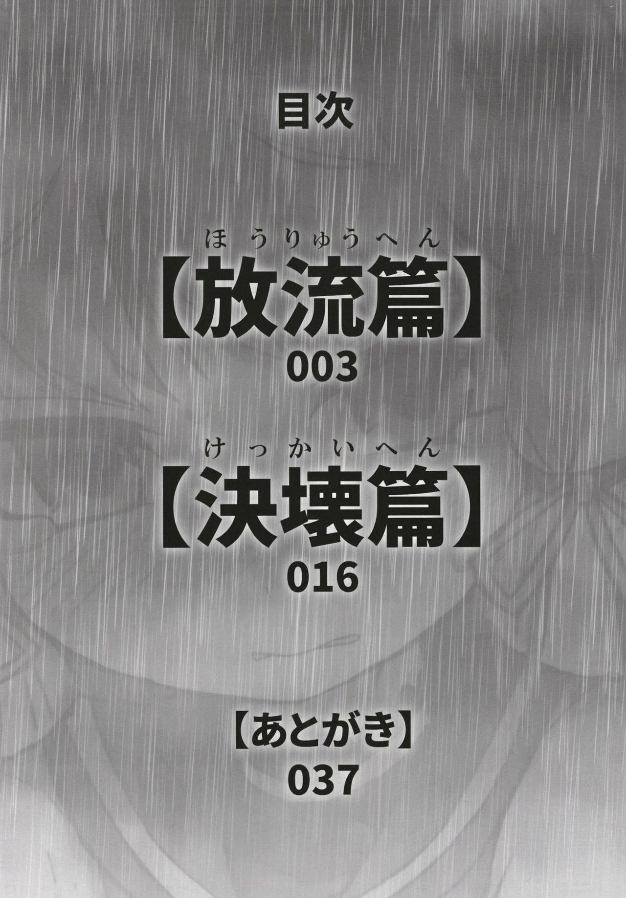 Murakumo Dam, Kekkai Shimasu! Kai page 3 full