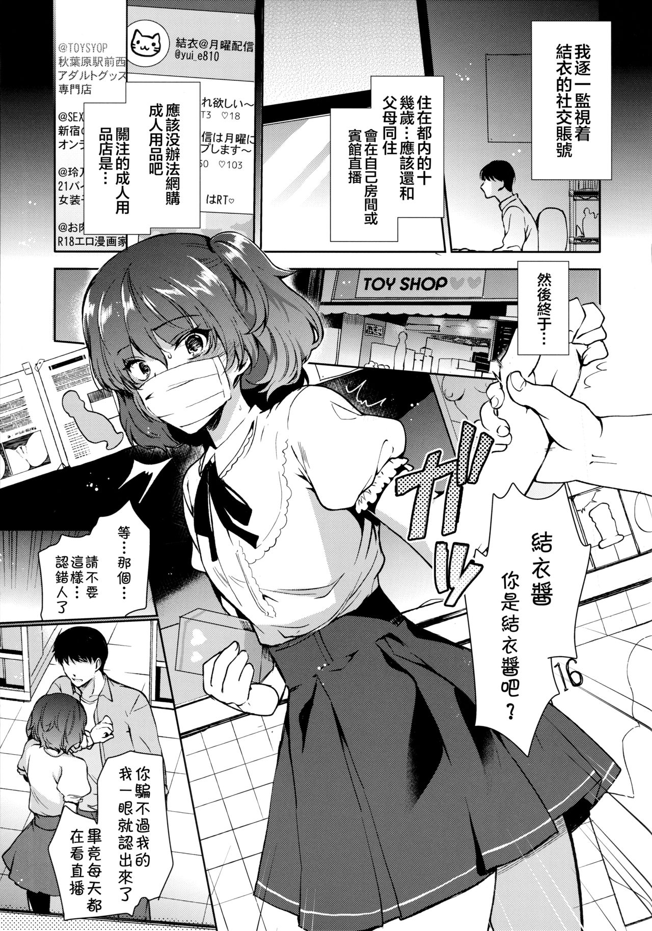 Josou Haishinsha Ryoujoku ~Shojo Soushitsu Nama Haishin~ page 6 full