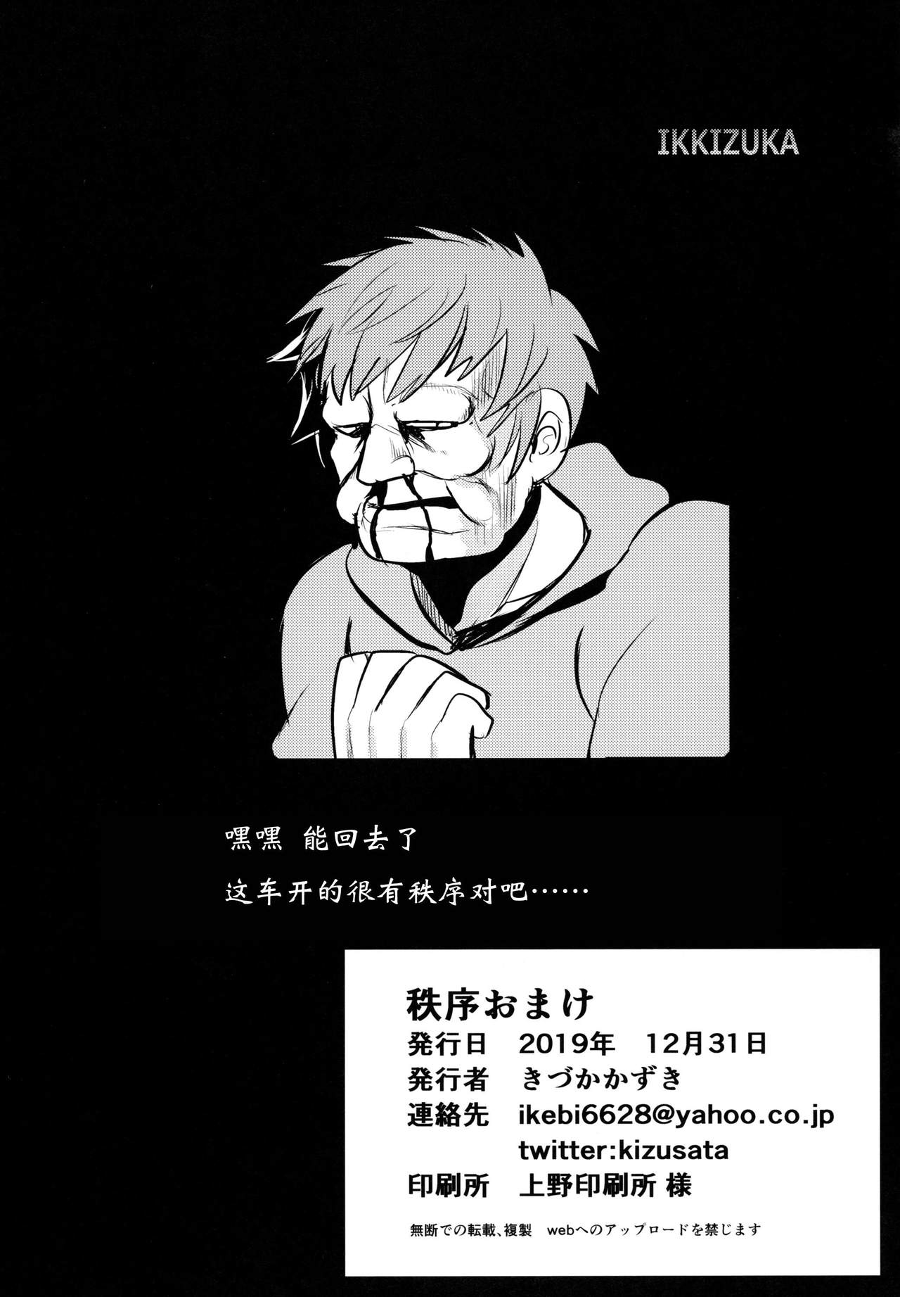 Chitsujo Omake page 9 full
