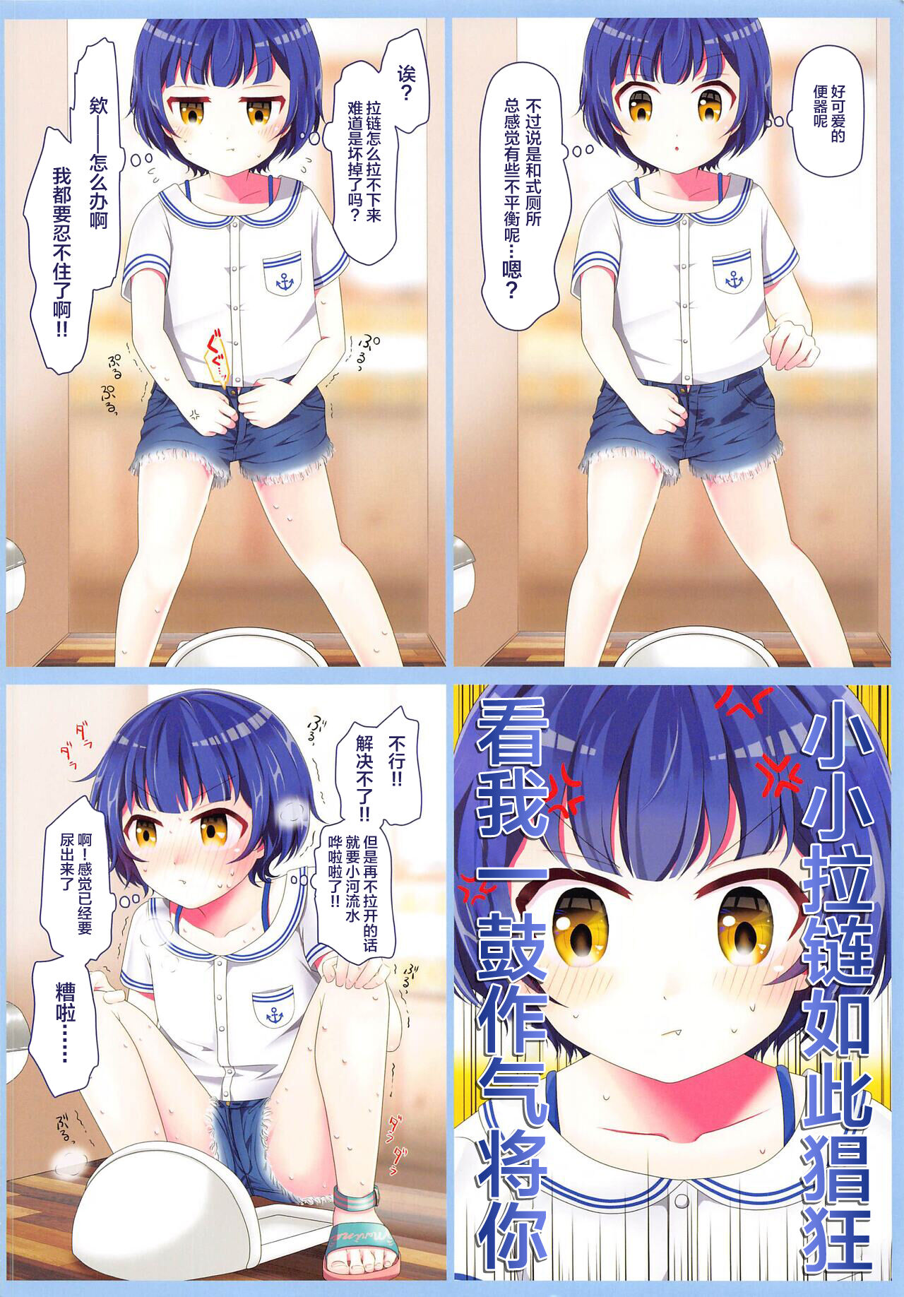 Oshikko Gaman Dekiru kana? page 7 full