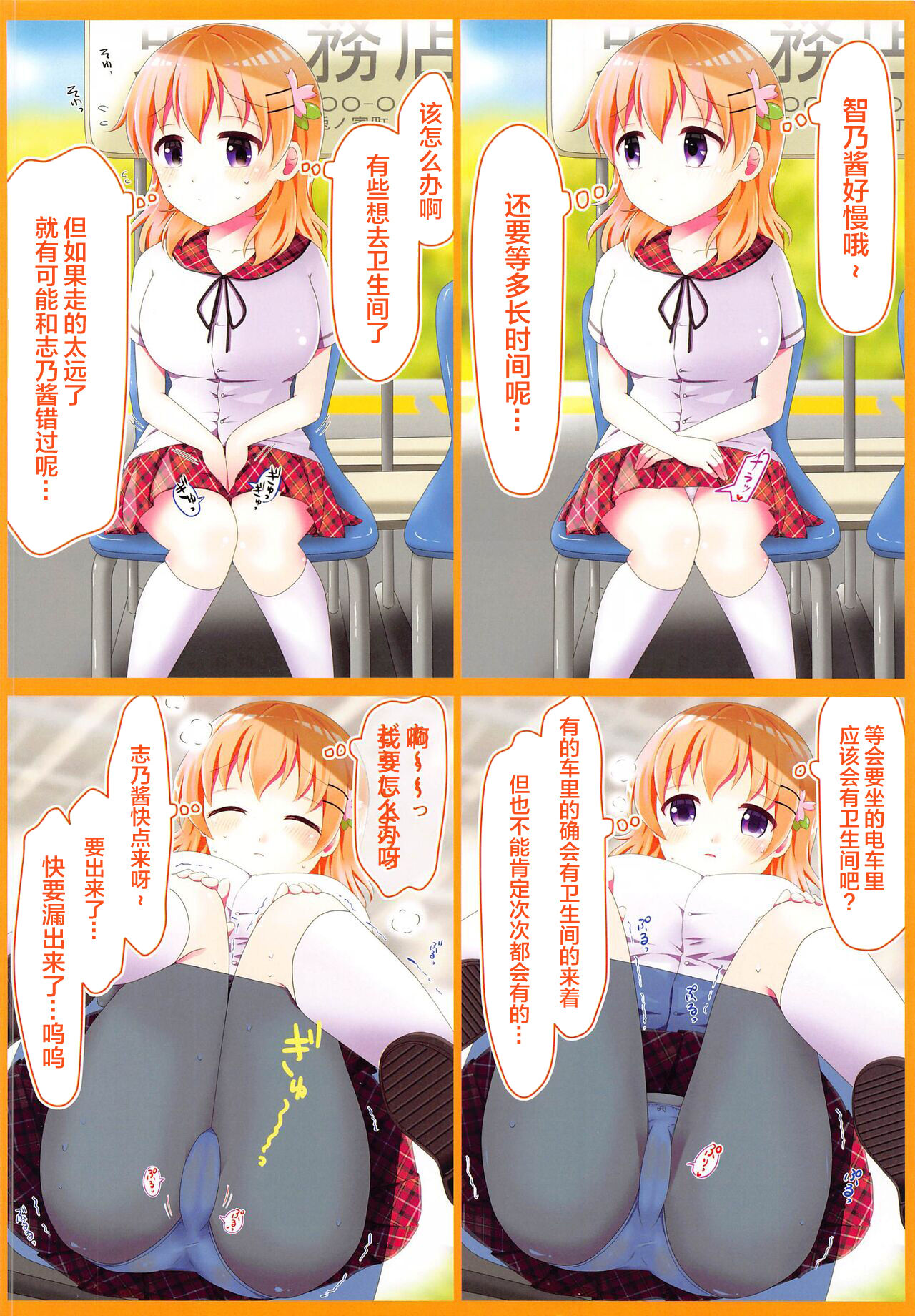 Oshikko Gaman Dekiru kana? page 9 full
