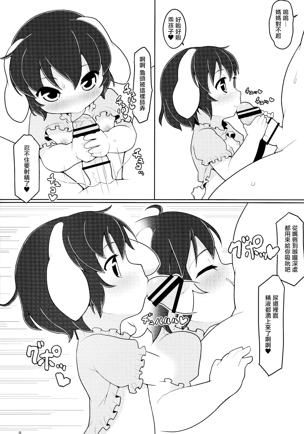 Sweetewi page 7 full