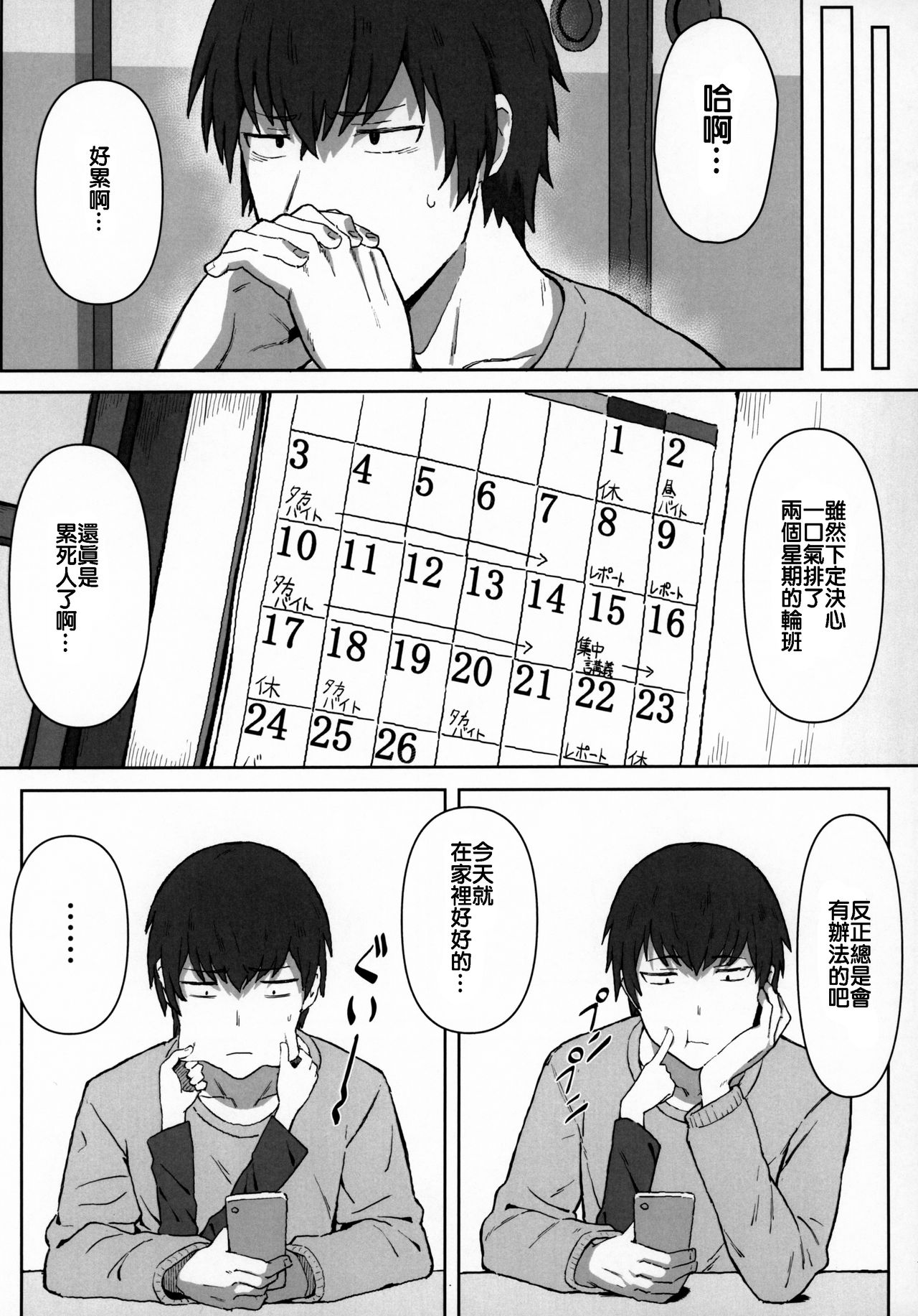 Toradora! no Erohon page 6 full