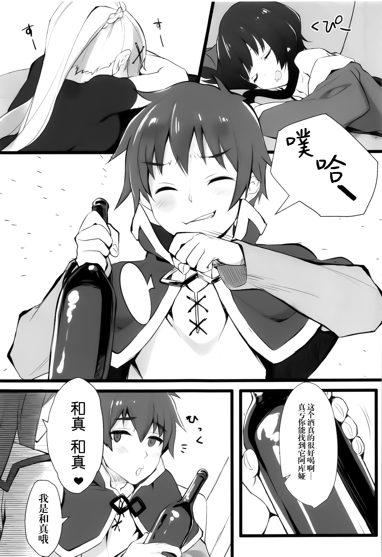 Elf! Megami!! Kami!!! page 7 full