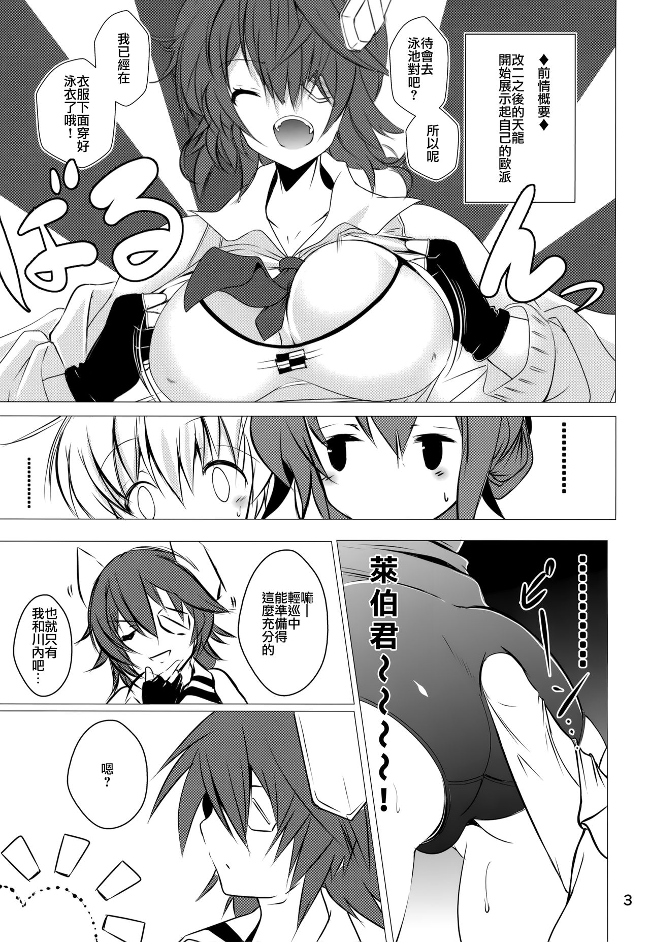 Inazuma-chan to Lebe-kyun 5 page 3 full