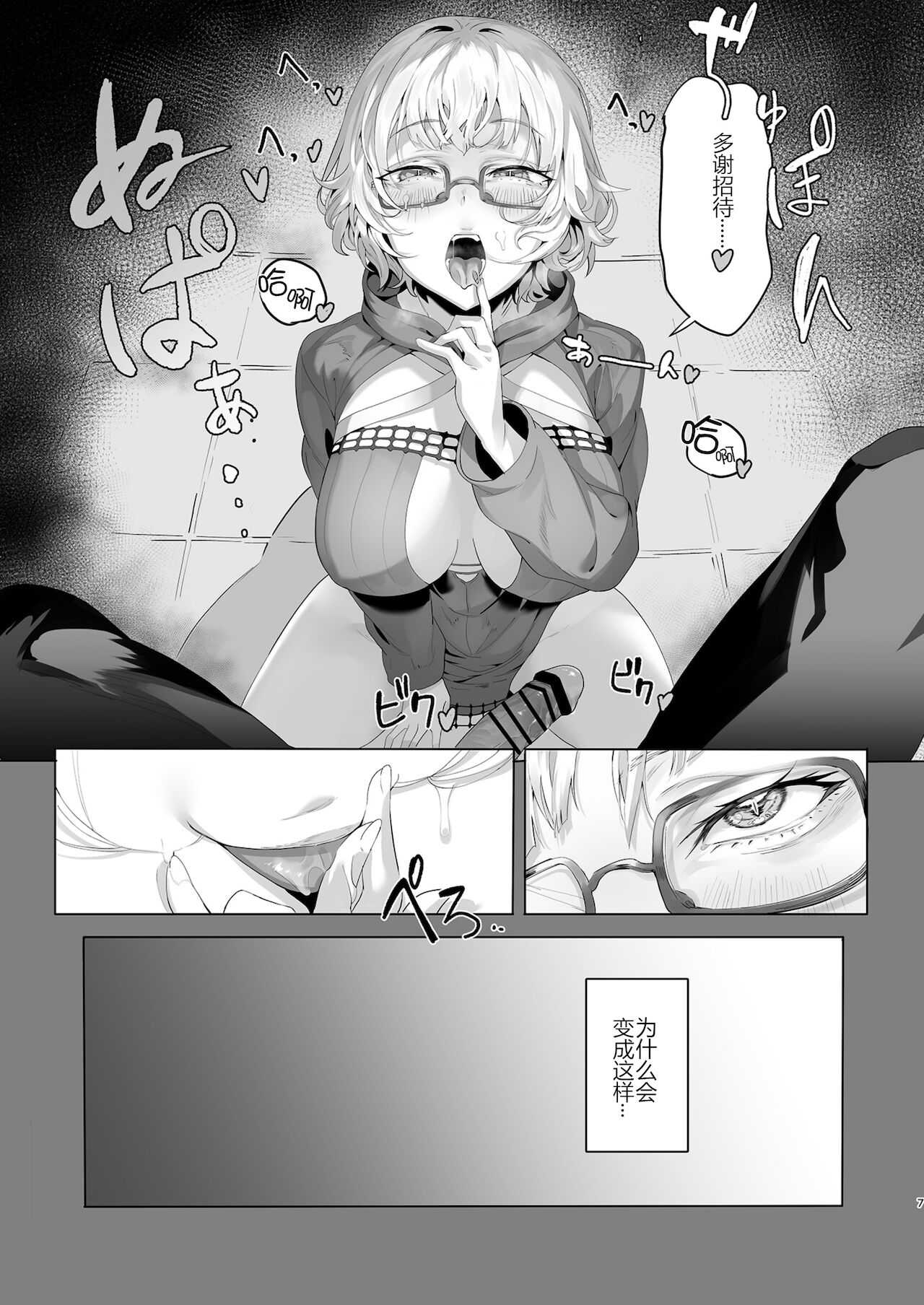 Madness page 7 full