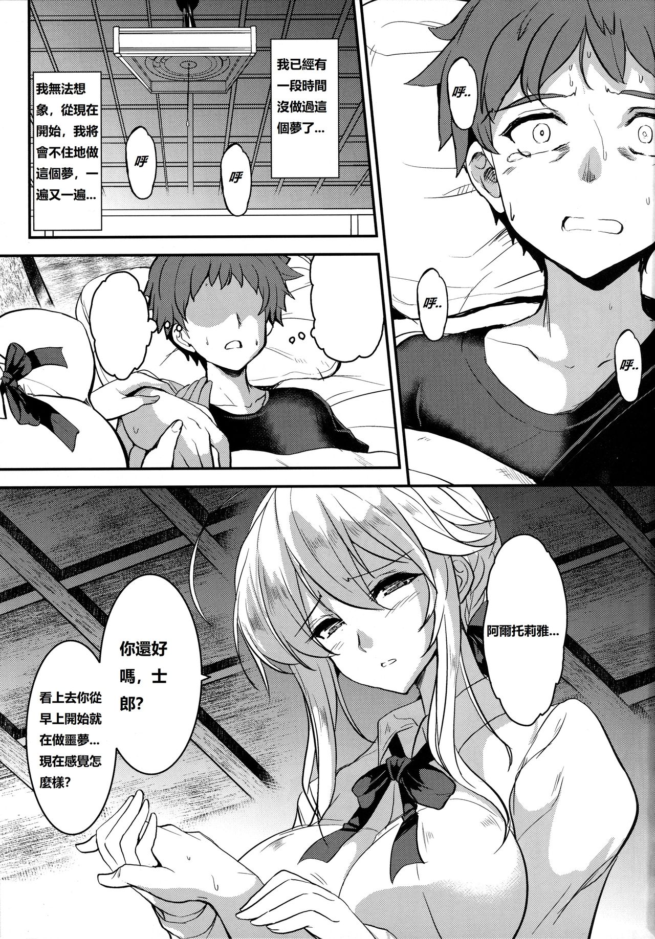 Tonari no Chichiou-sama Sanmaku page 6 full
