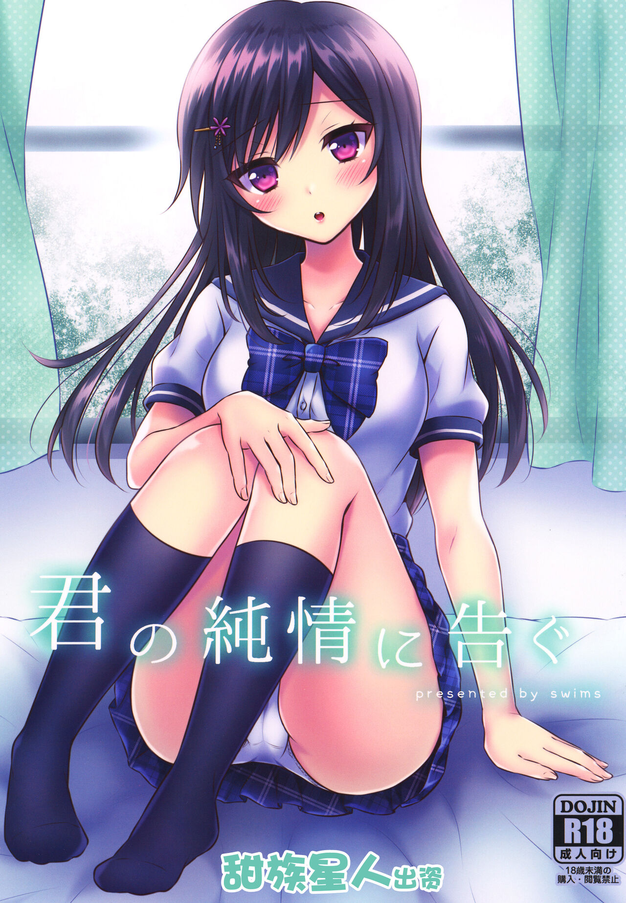 Kimi no Junjou ni Tsugu page 1 full