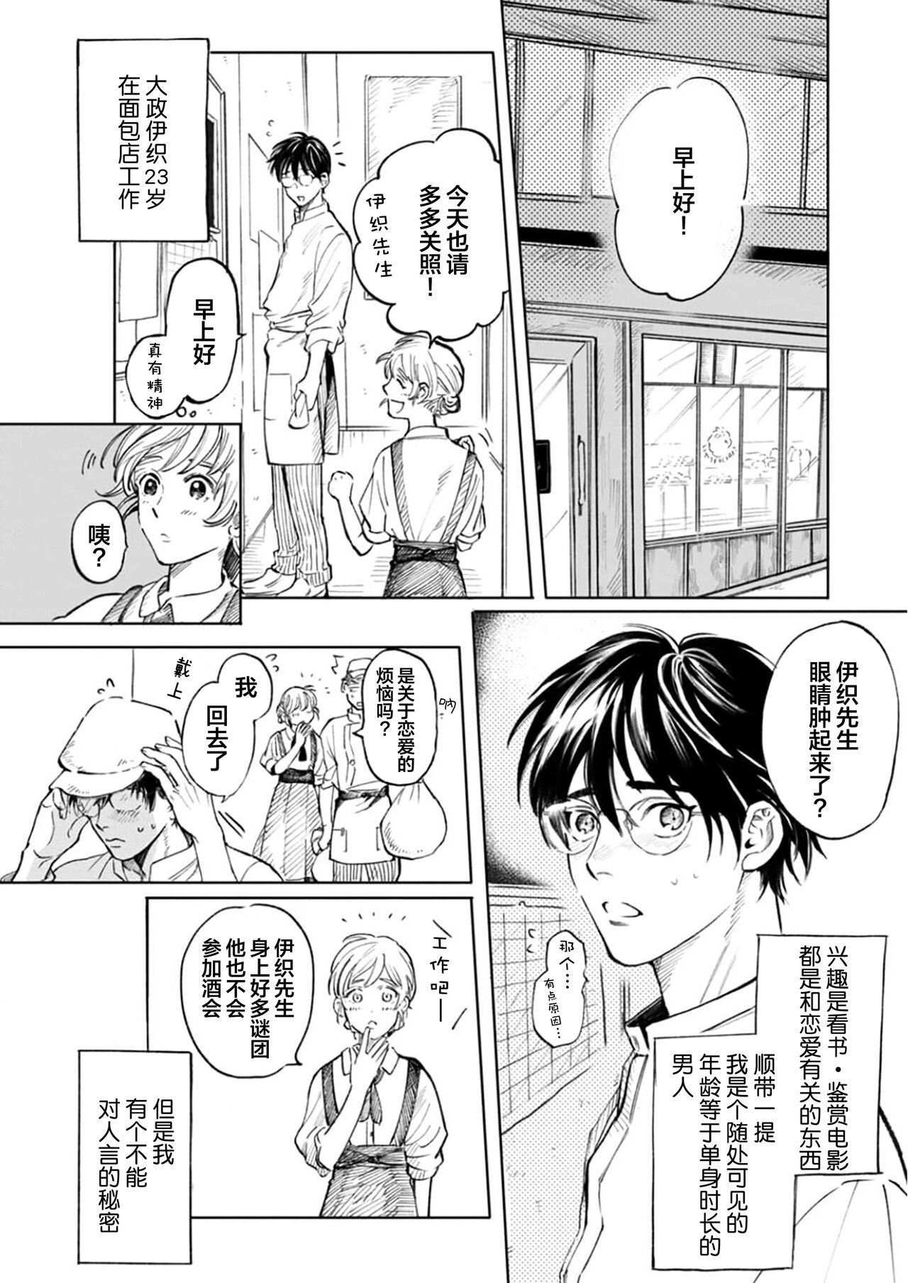 Ippiki Ookami, Koi o Suru | 坠入爱河的狼 page 7 full