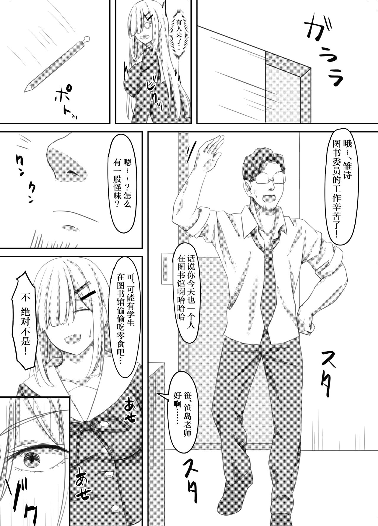 Onanie Gurui no InCha Joshi wa Anal Choukyou de Kairaku Ochi page 4 full