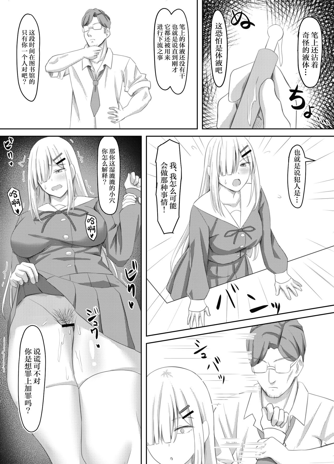Onanie Gurui no InCha Joshi wa Anal Choukyou de Kairaku Ochi page 6 full