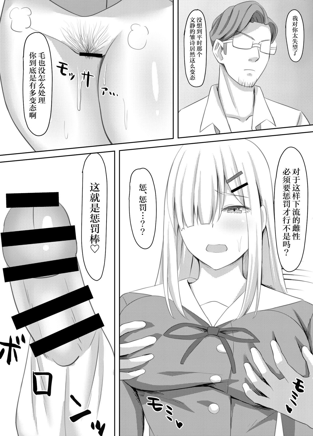 Onanie Gurui no InCha Joshi wa Anal Choukyou de Kairaku Ochi page 7 full