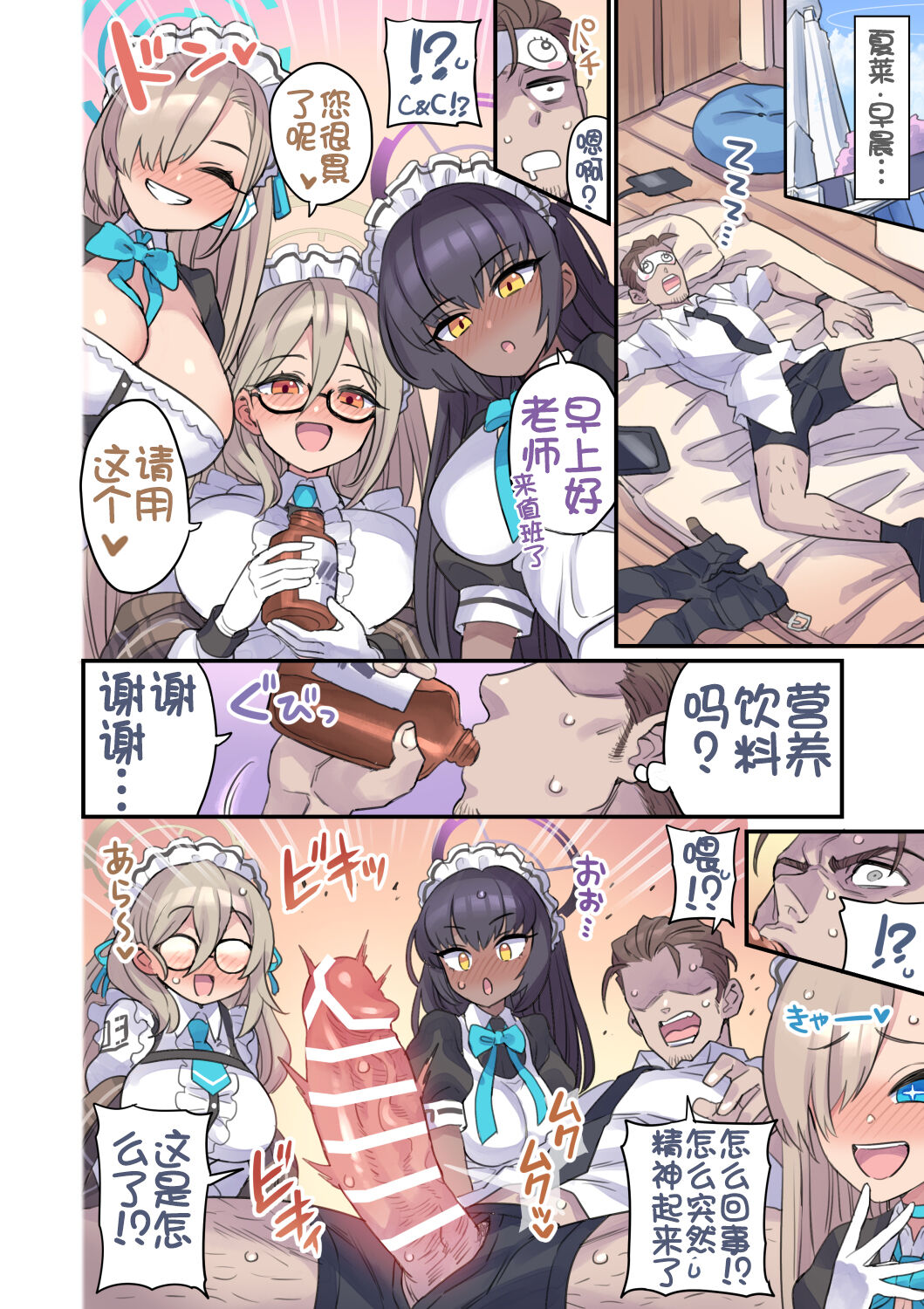 Seito to Issen Koechau Hon -C&C Hen- page 6 full