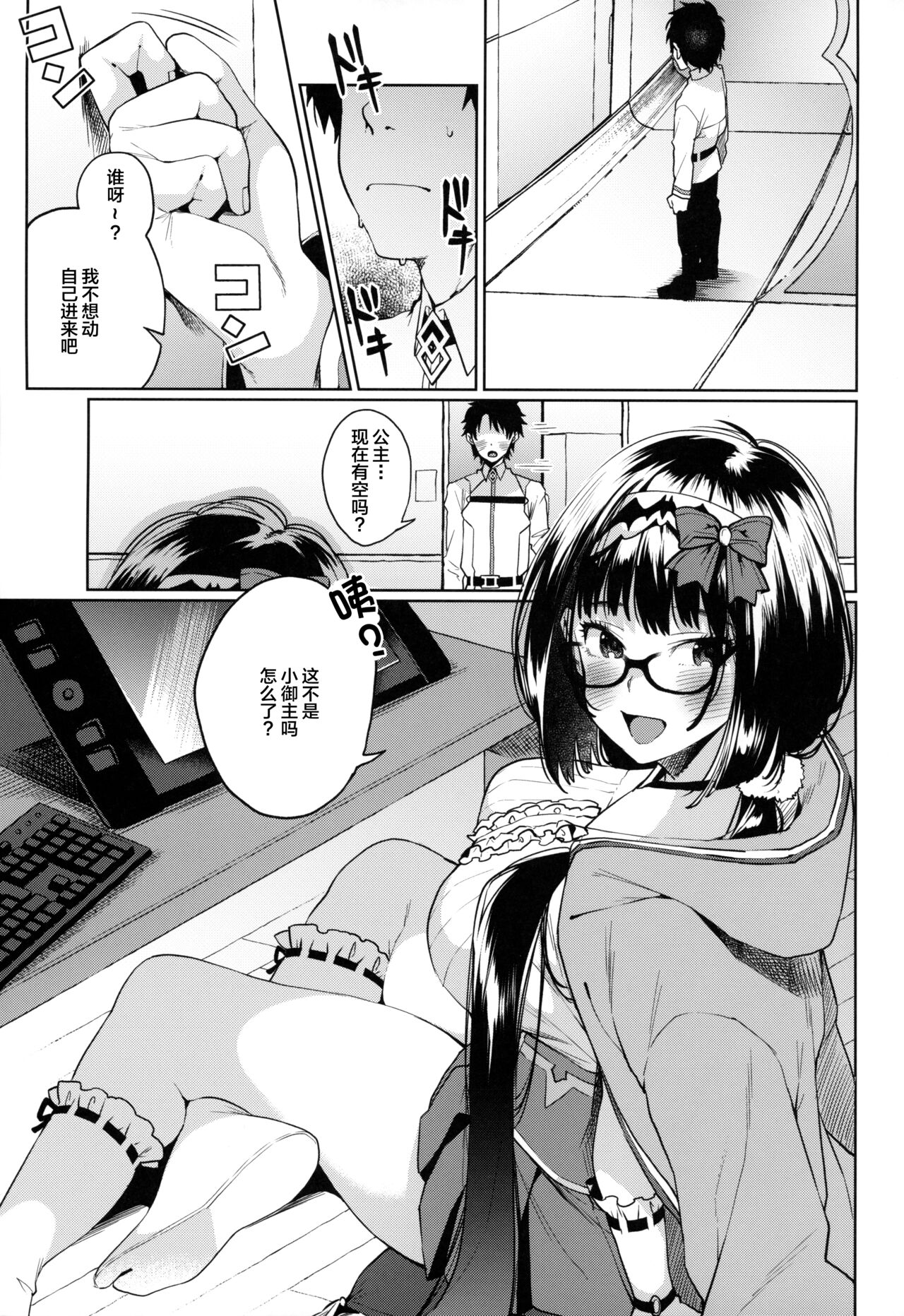 Osakabehime ga Shikoshiko Shite Kureru Hon page 2 full