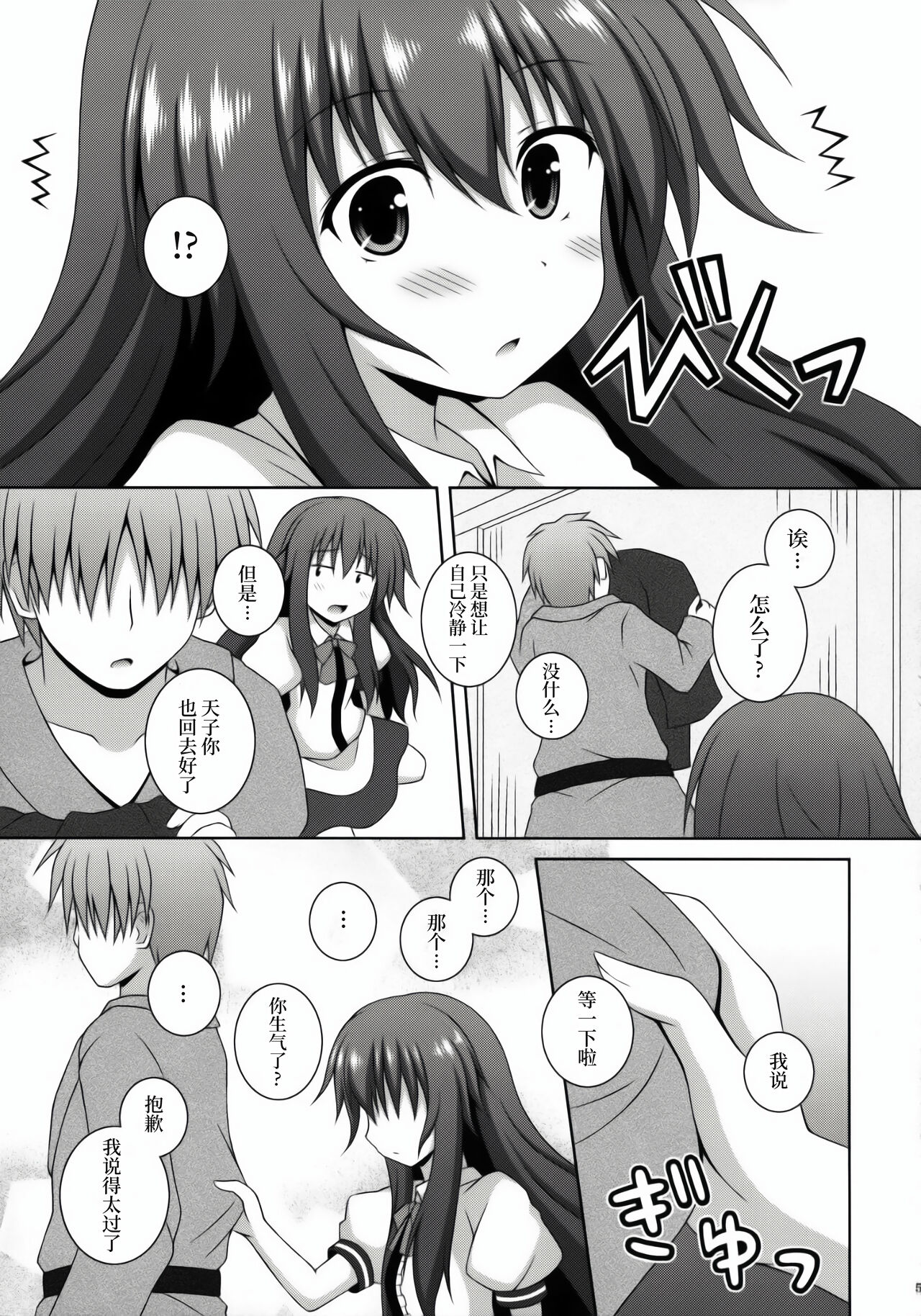 Selfish Angel | 任性的天使 page 5 full