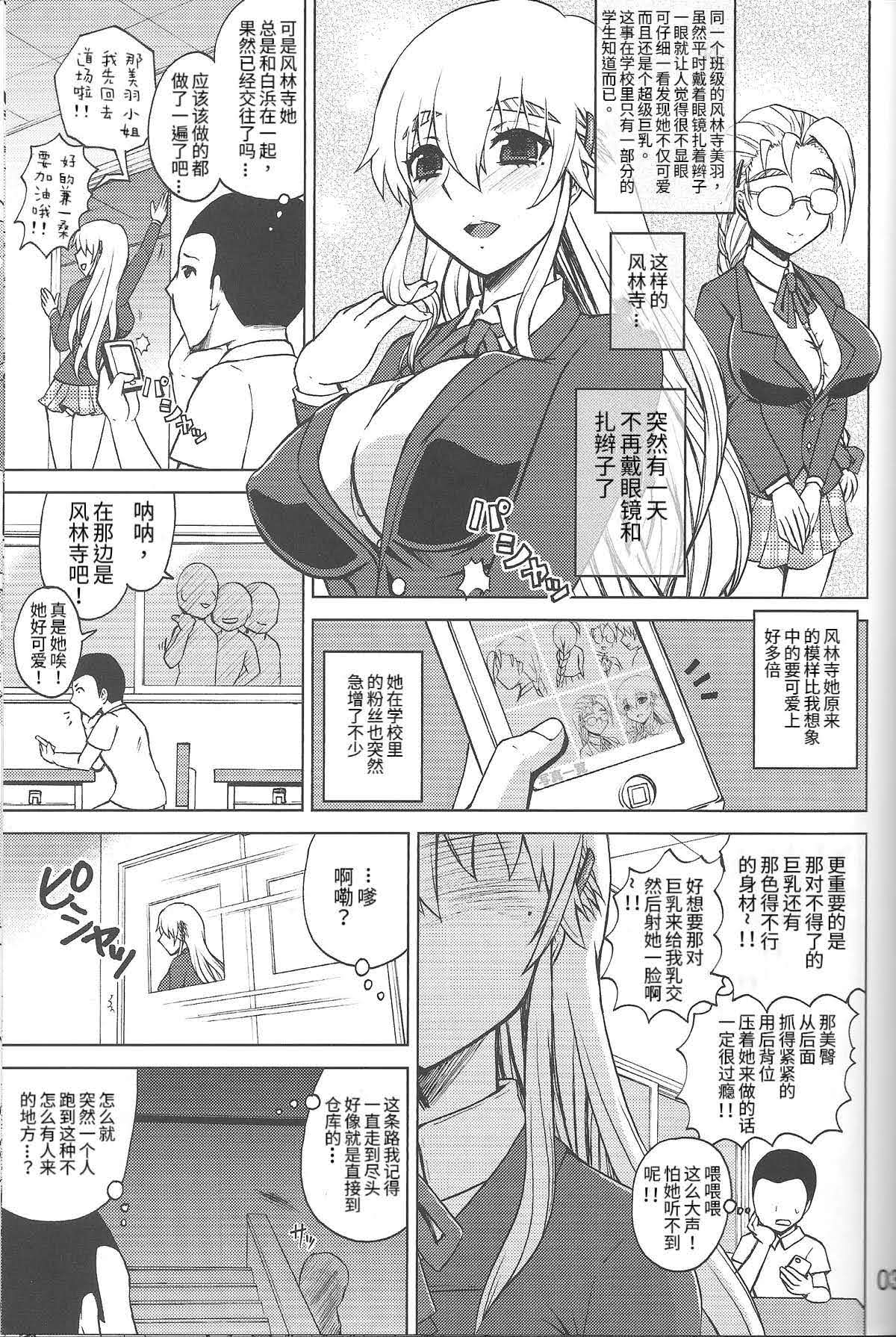 Shijou Saikyou no Doukyuusei Fuurinji Miu | 史上最强的同级生風林寺美羽 page 2 full