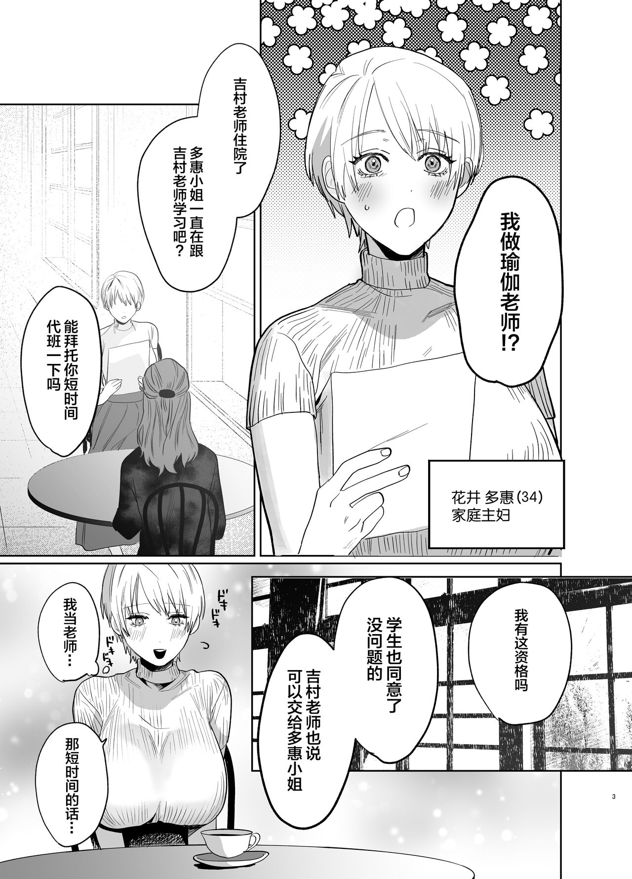 Shakaijin Keiken 0 no Hitozuma ga Yoga Instructor ni Nattara Netorareta Hanashi page 2 full