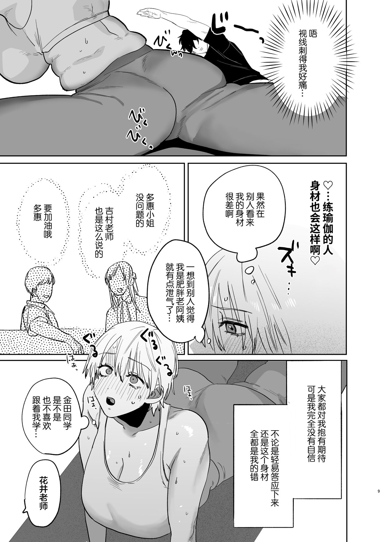 Shakaijin Keiken 0 no Hitozuma ga Yoga Instructor ni Nattara Netorareta Hanashi page 8 full