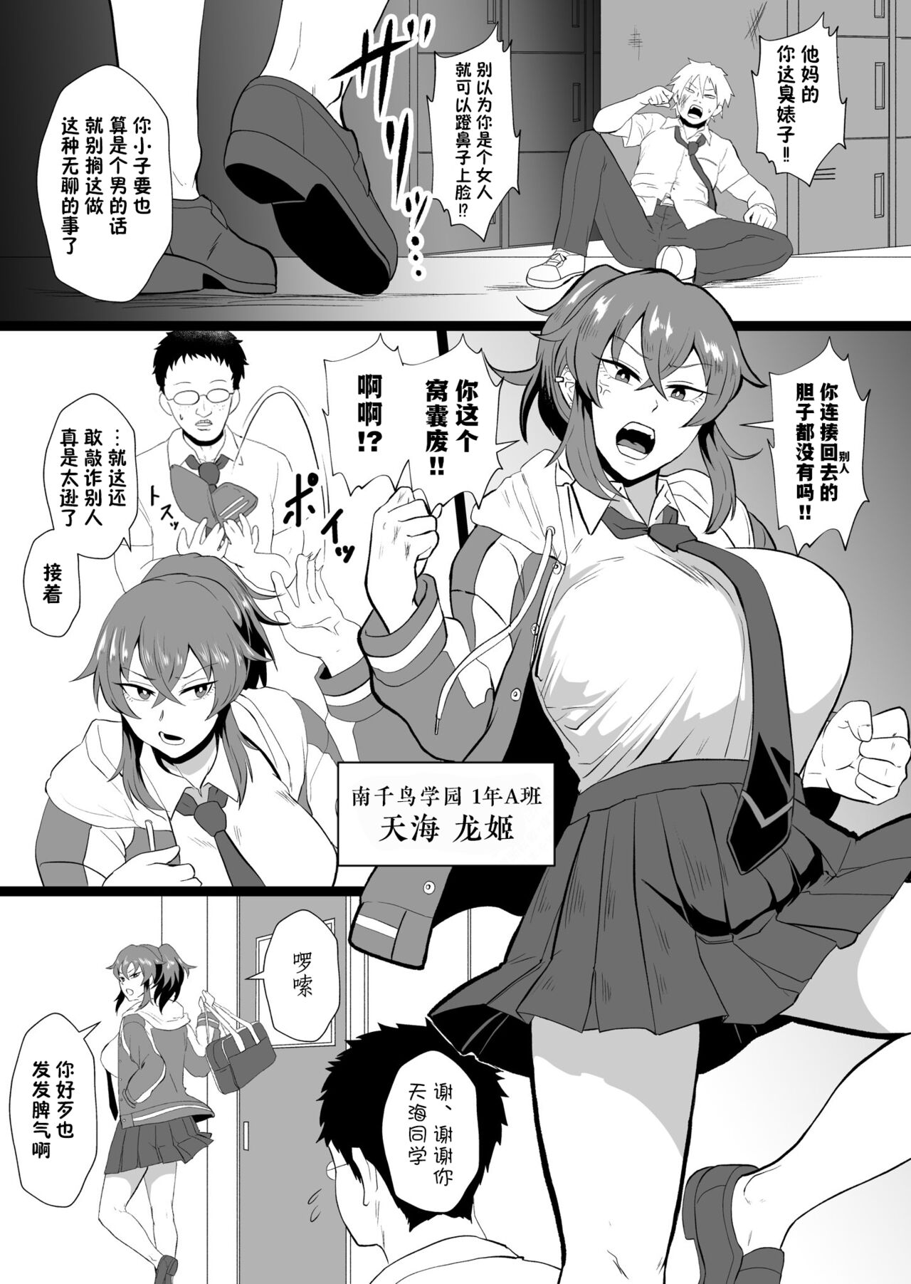 "Ore, Nanka Okashii ka?" Amami Ryuuki wa Seito Shidouchuu! | 「老子有哪里很奇怪嗎？」※天海龍姬在學生指導中！ page 2 full