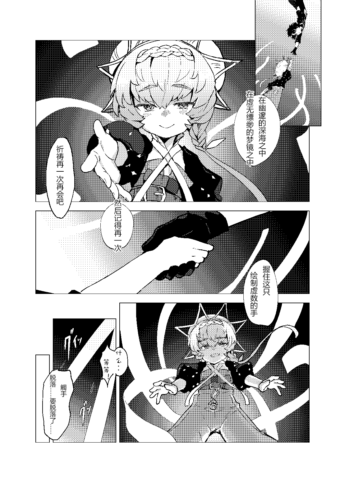 Van Gogh no Shinshitsu - La Chambre à chaldea page 4 full