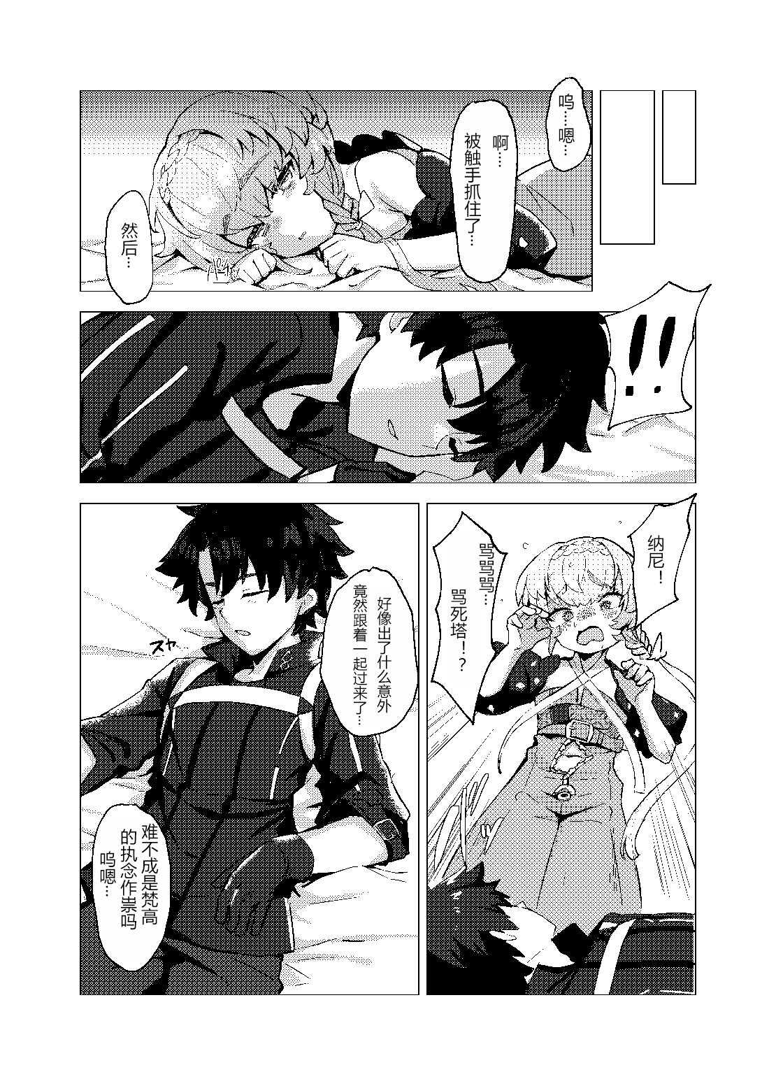 Van Gogh no Shinshitsu - La Chambre à chaldea page 5 full