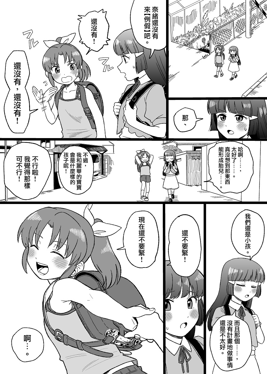 “Daijoubu” 【白宝宝出资汉化】 page 5 full