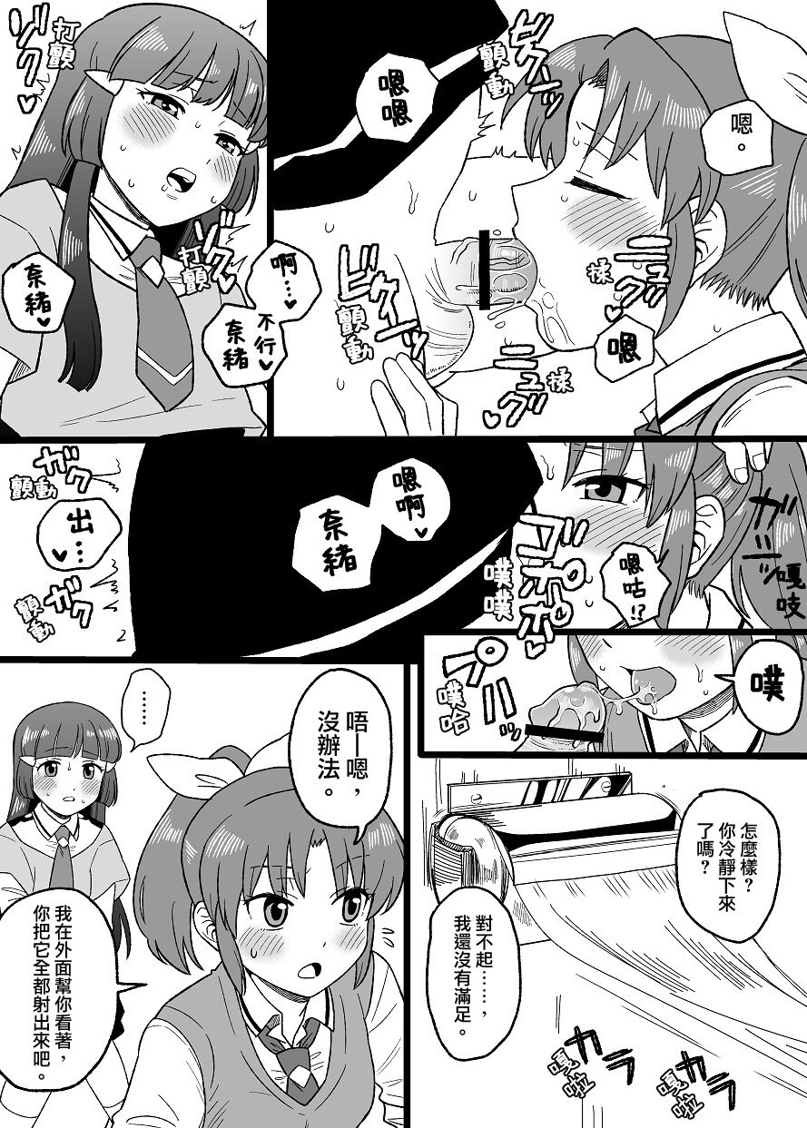 “Daijoubu” 【白宝宝出资汉化】 page 9 full